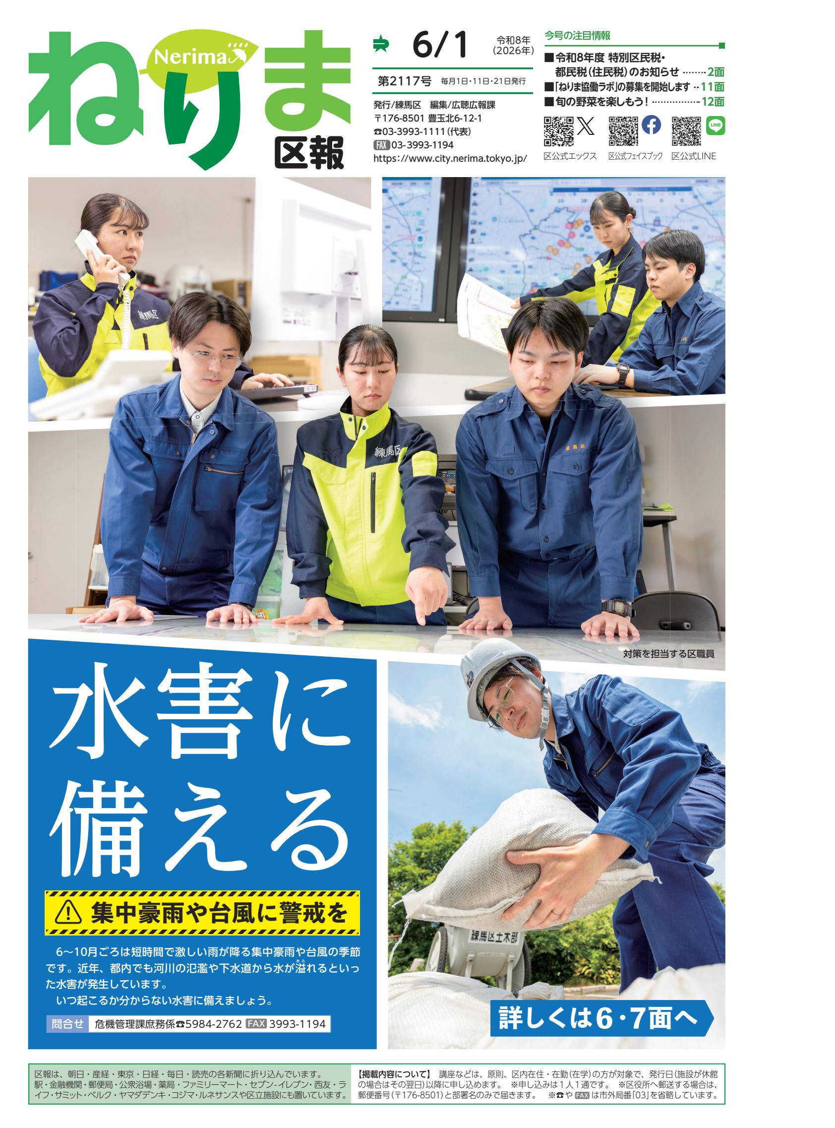 令和8年6月1日号（PDF版）