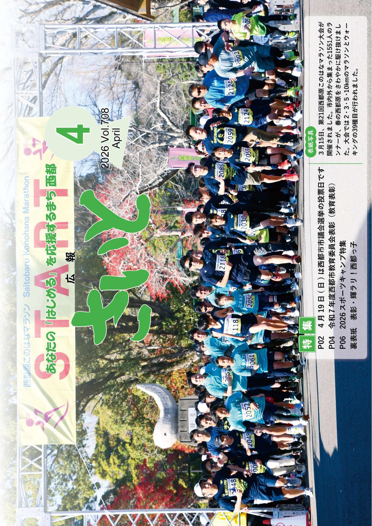 令和8年4月号