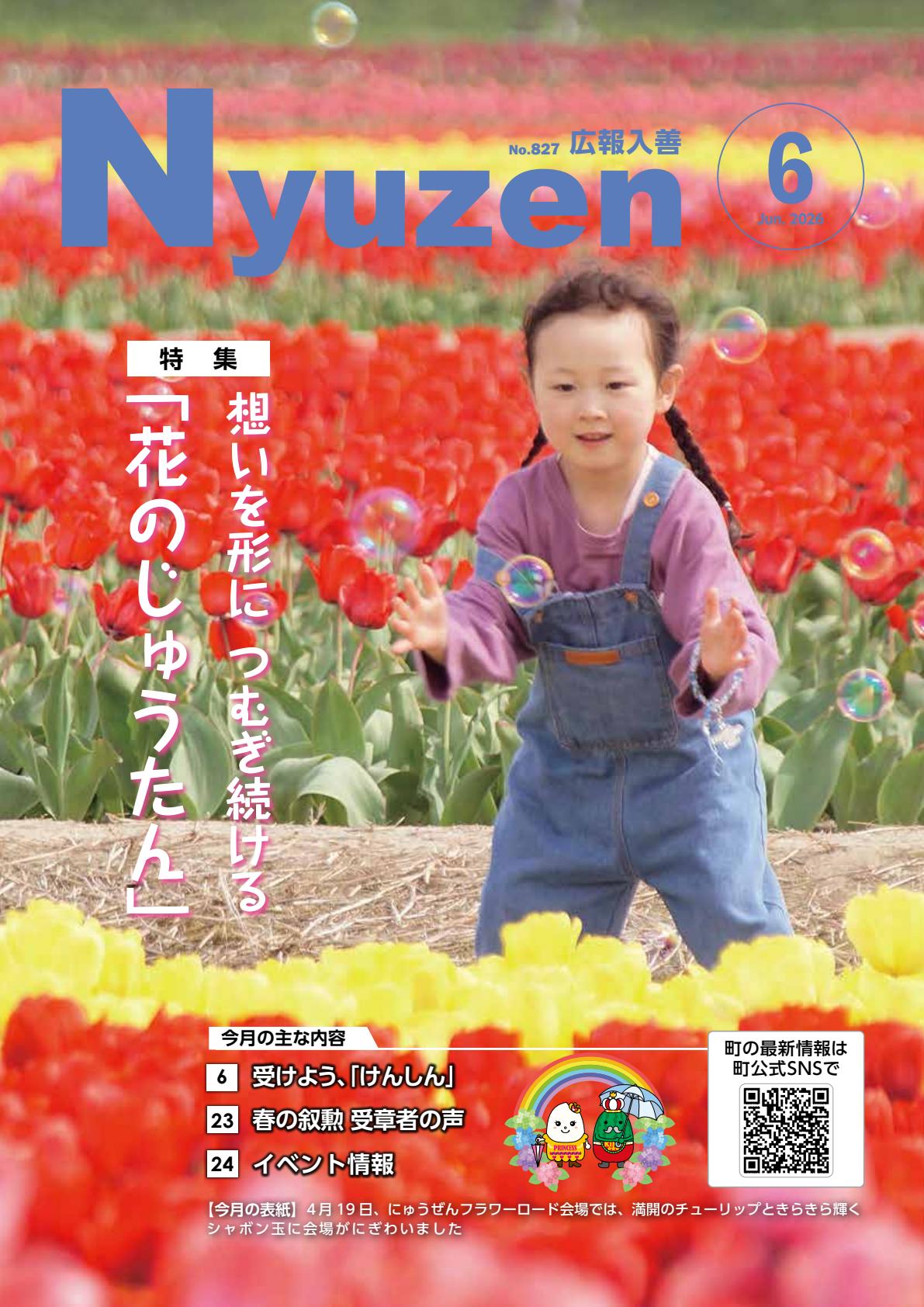 最新号表紙