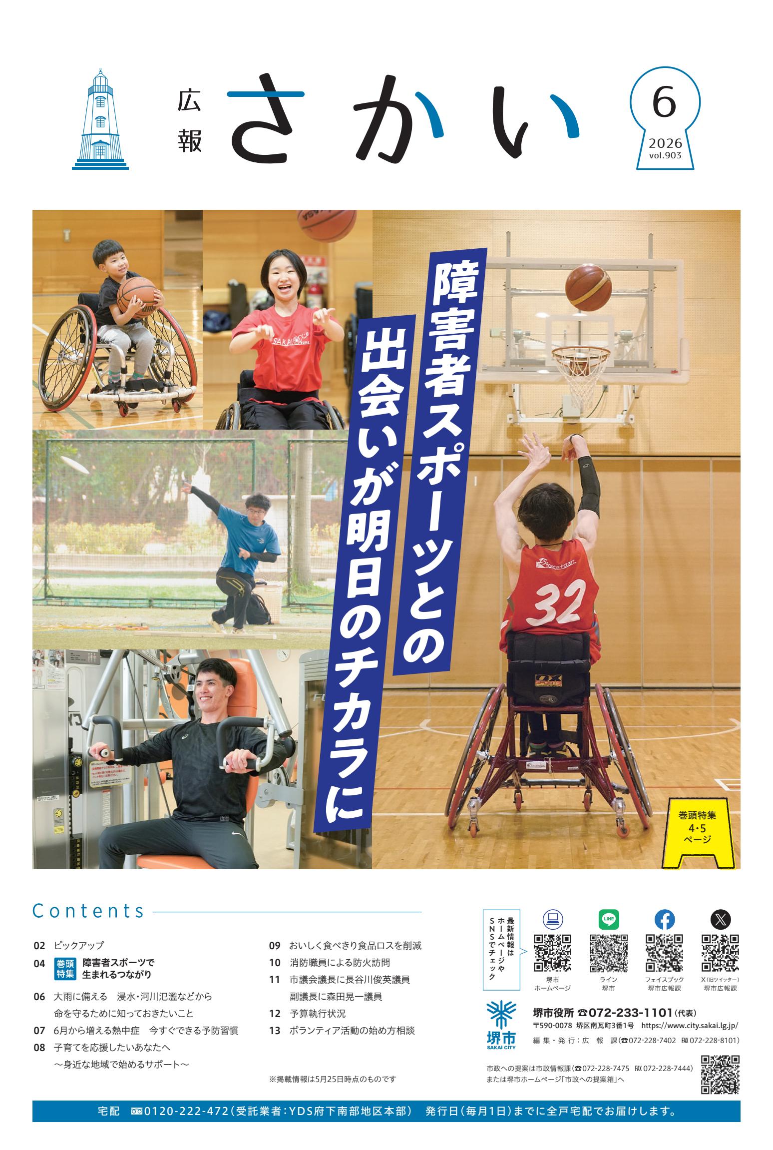 令和8年6月号