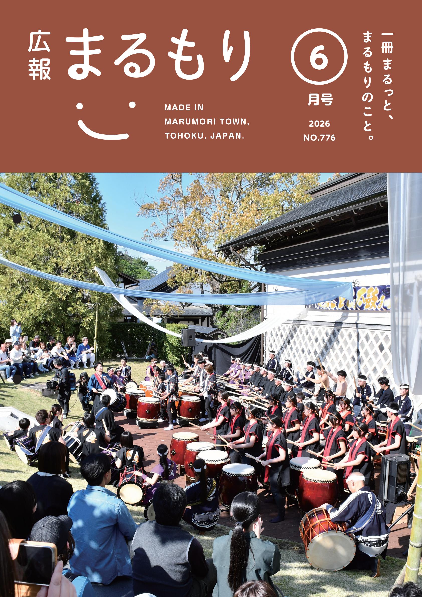 令和８年６月第７７６号