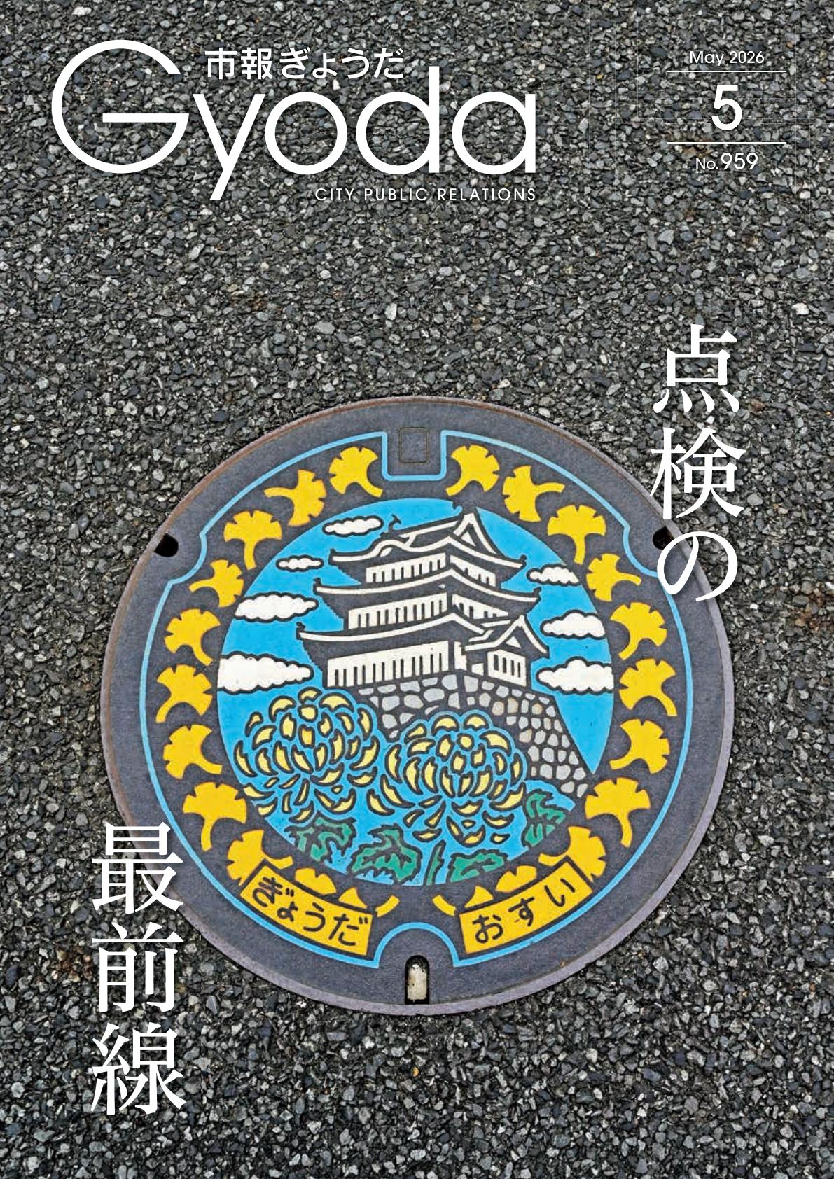 令和8年5月号