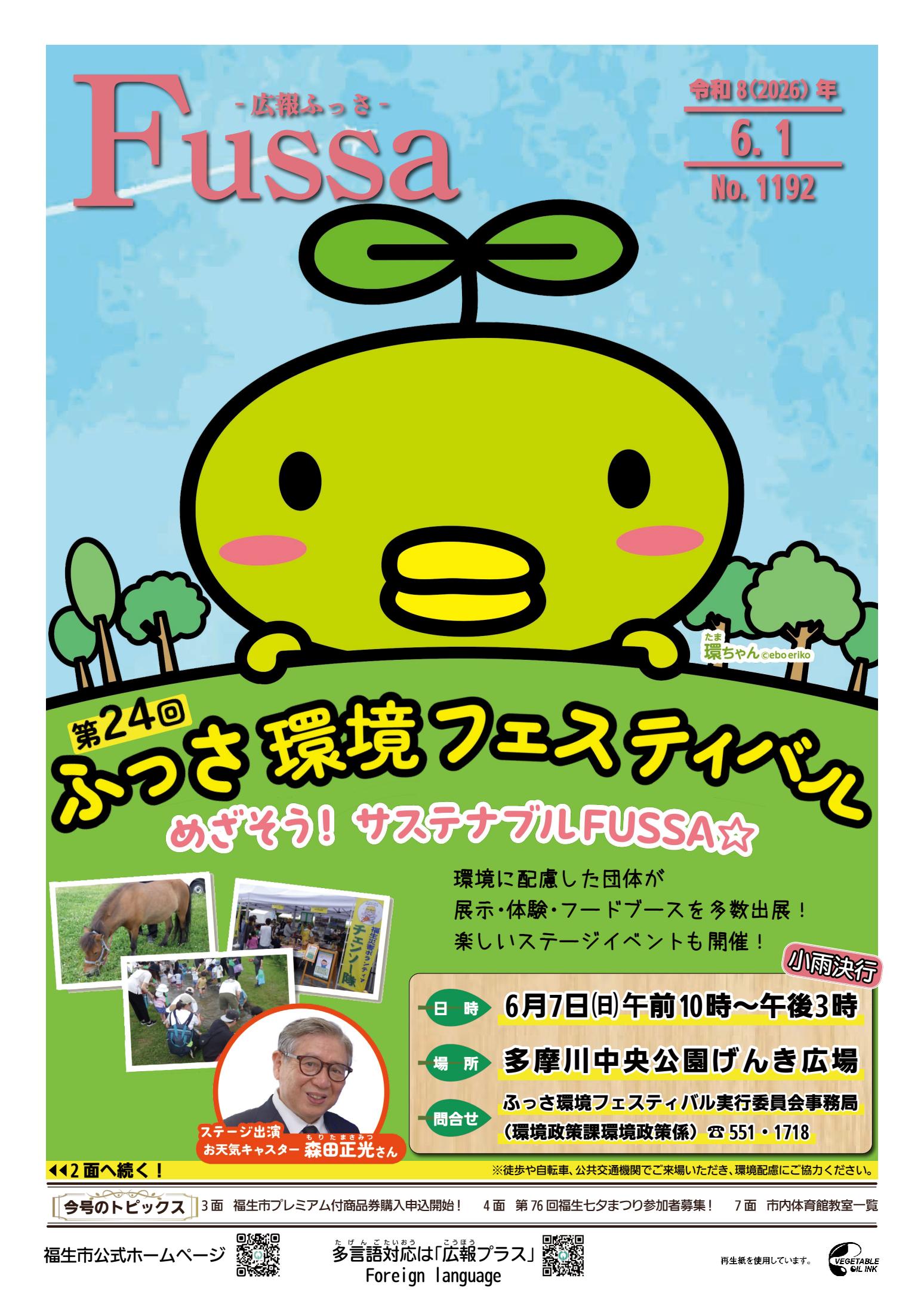 令和8年6月1日号