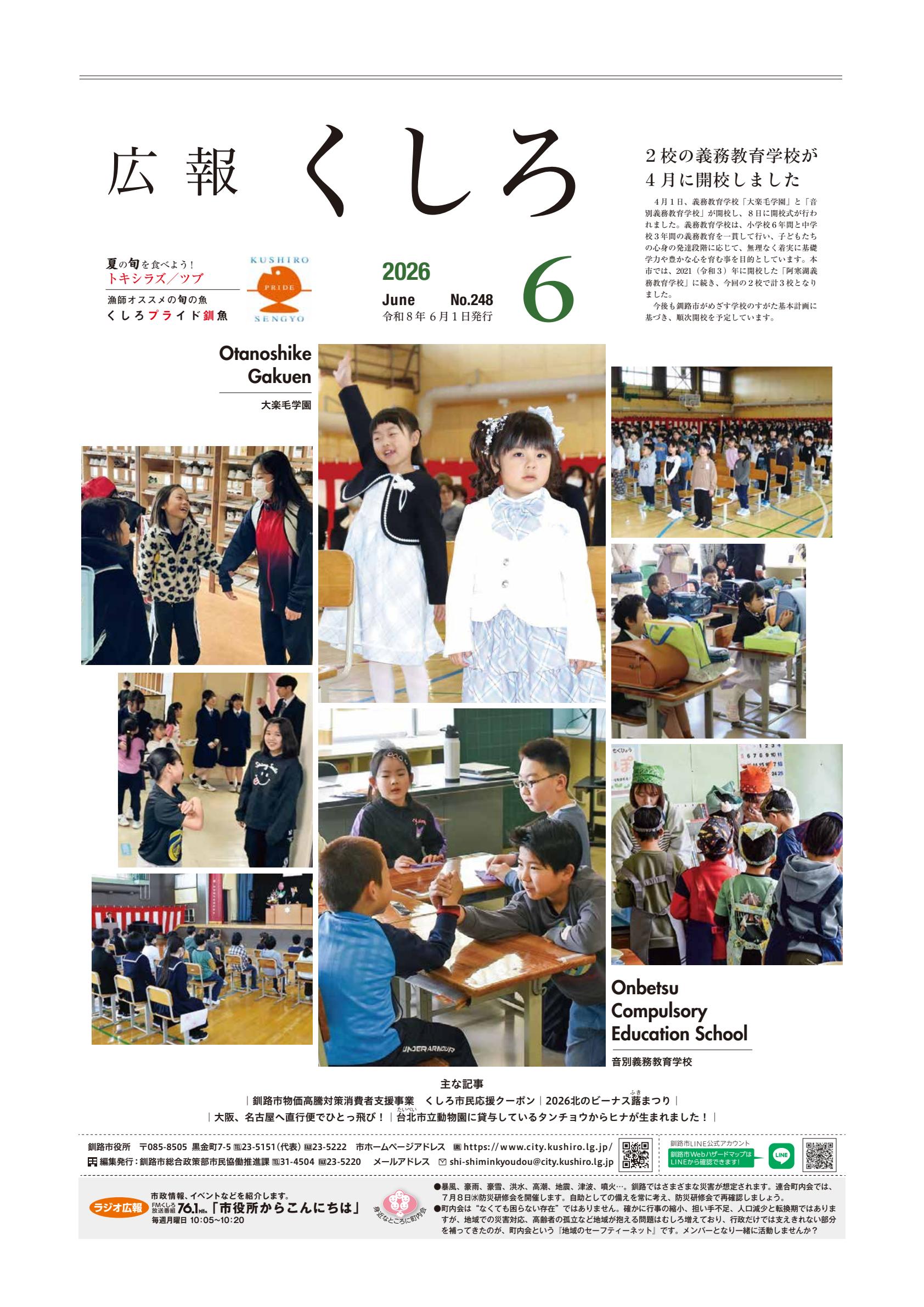 令和８年６月号