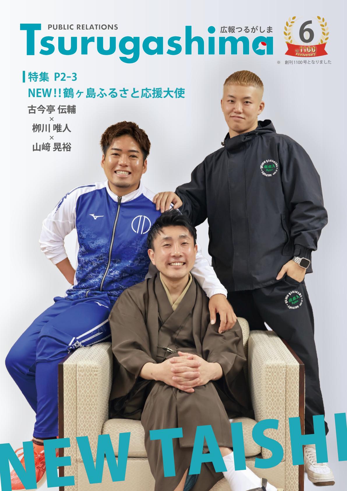 令和8年6月号