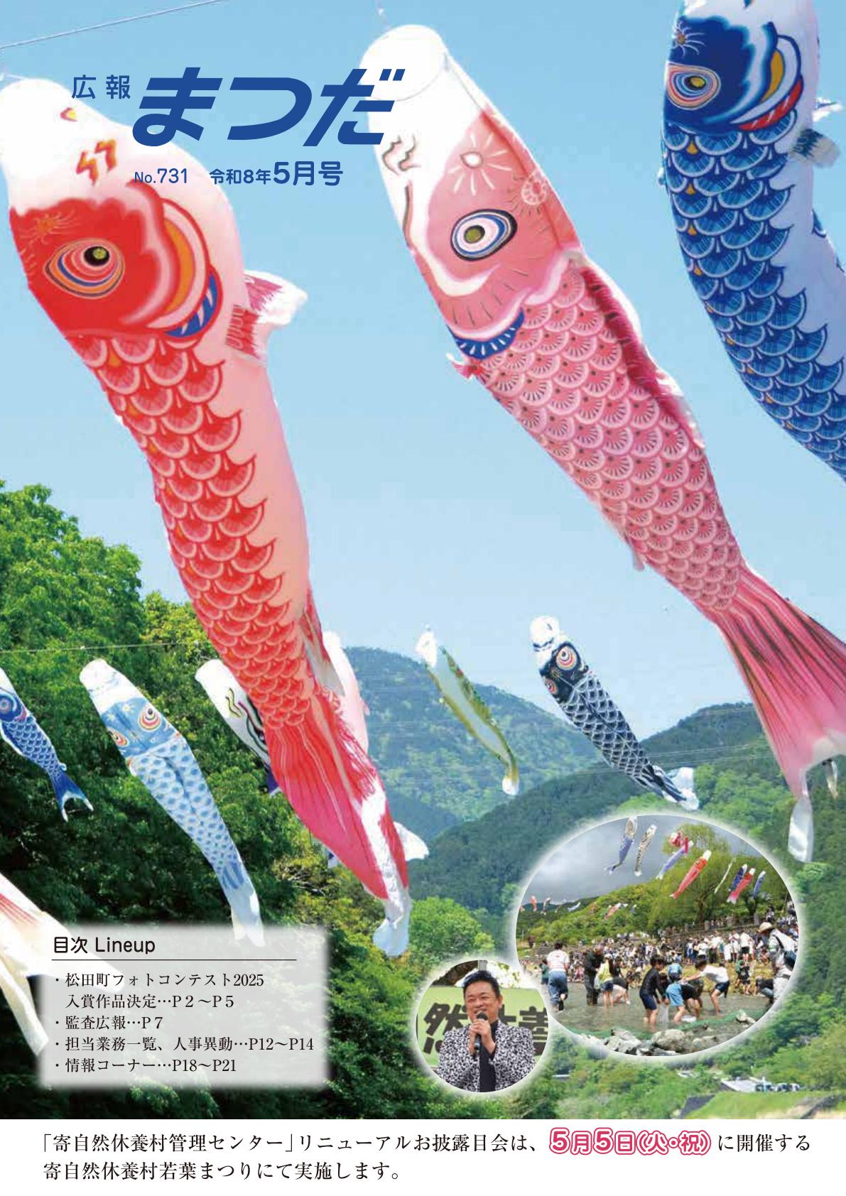 令和8年5月号