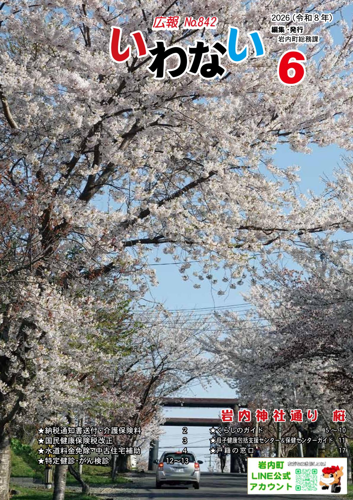 最新号表紙