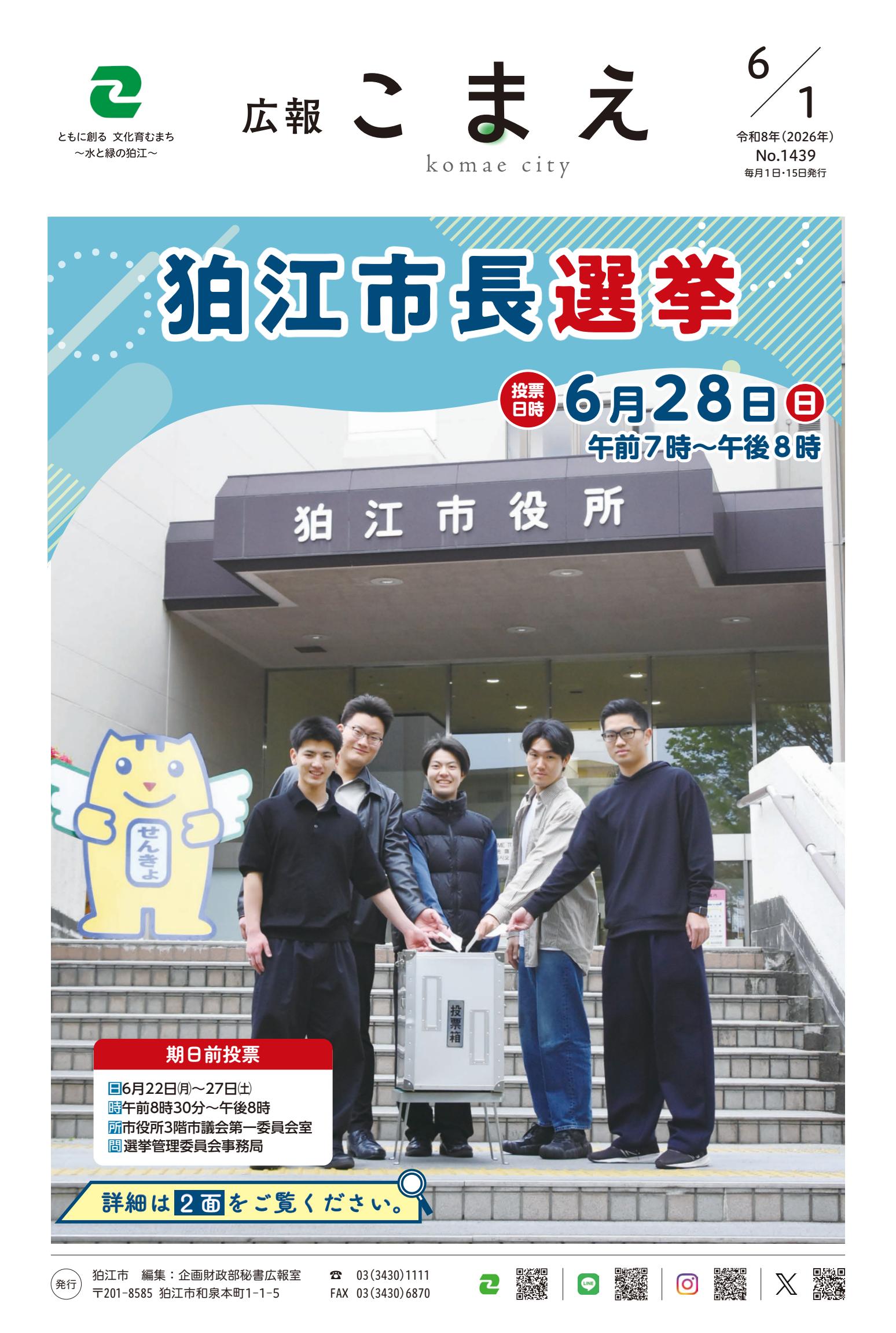令和８年6月１日号