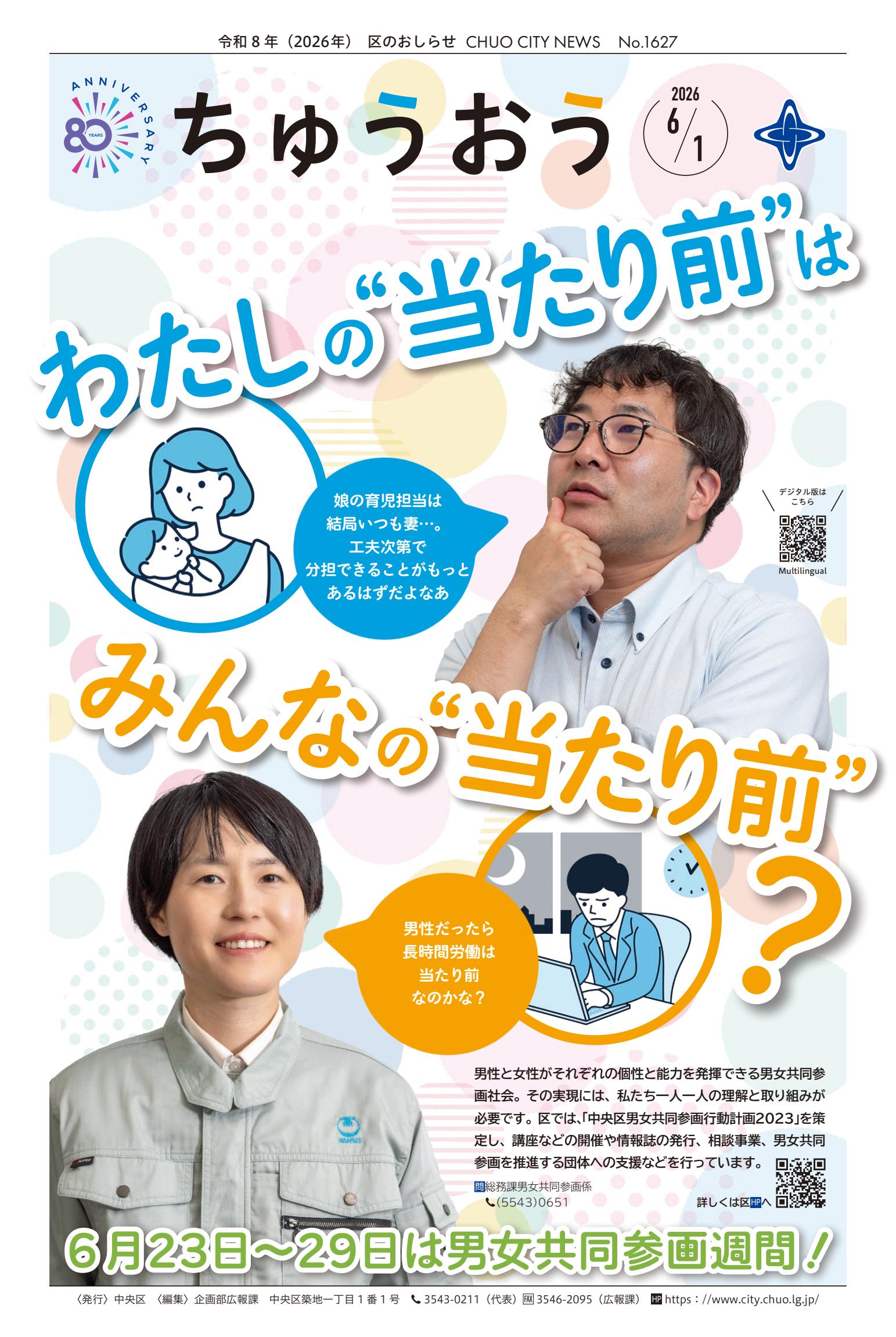 令和8年6月1日号