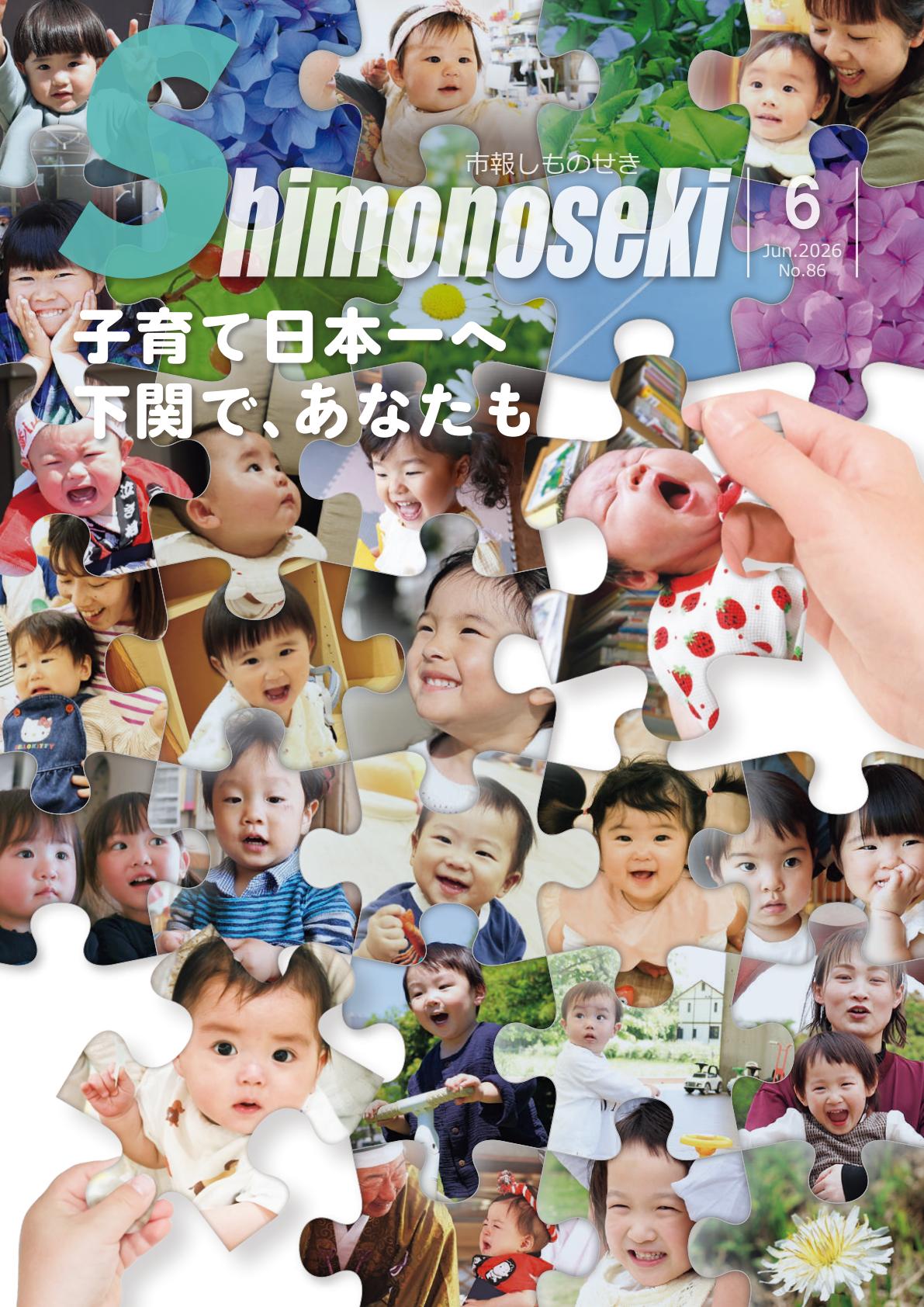令和8年6月号