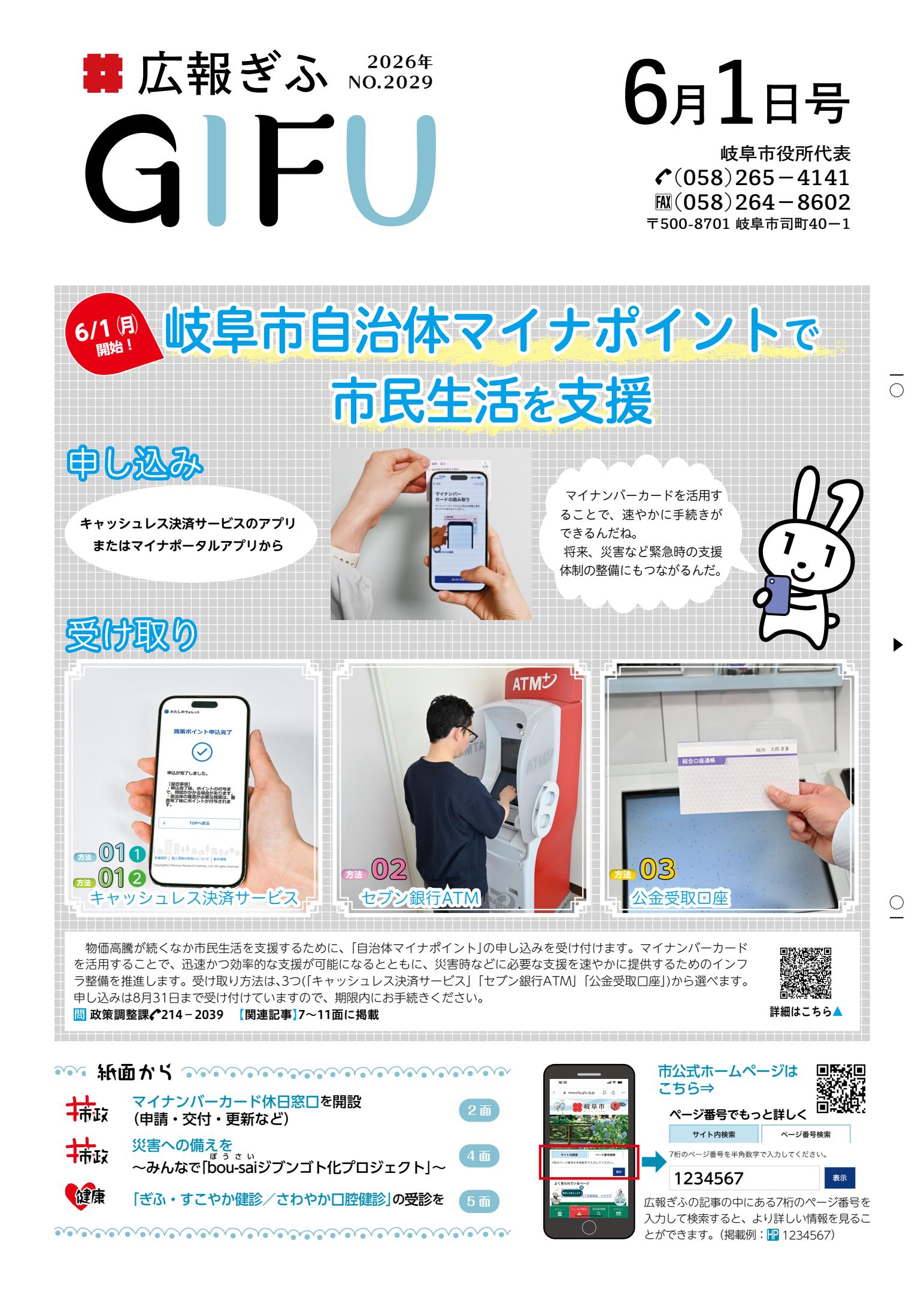 令和8年6月1日号