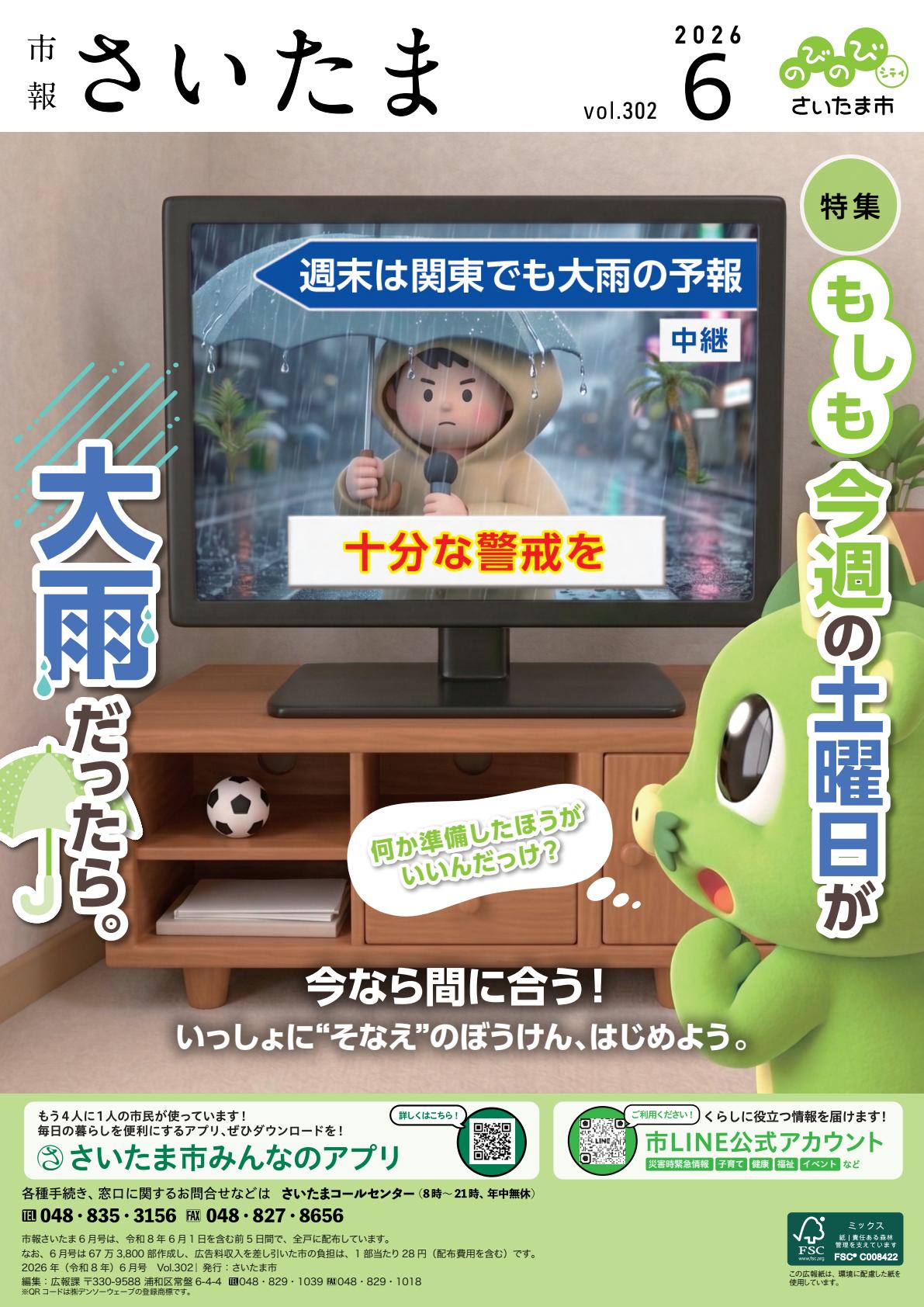 最新号表紙