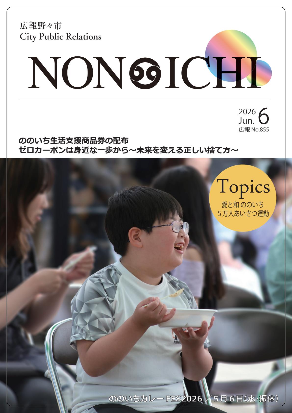 令和８年６月号