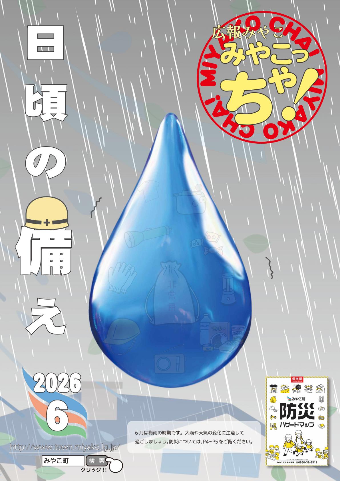 最新号表紙