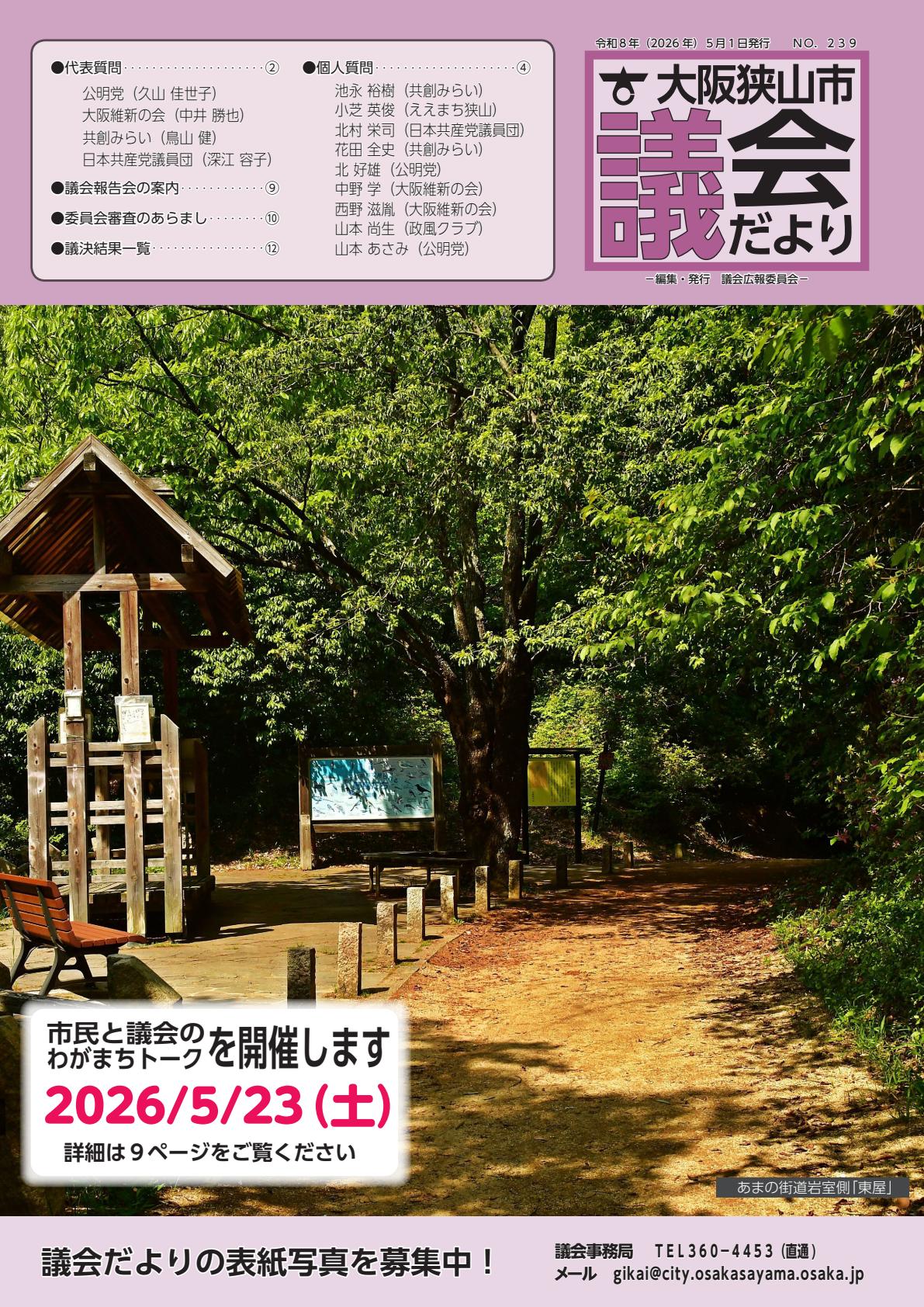 令和８年５月１日発行号