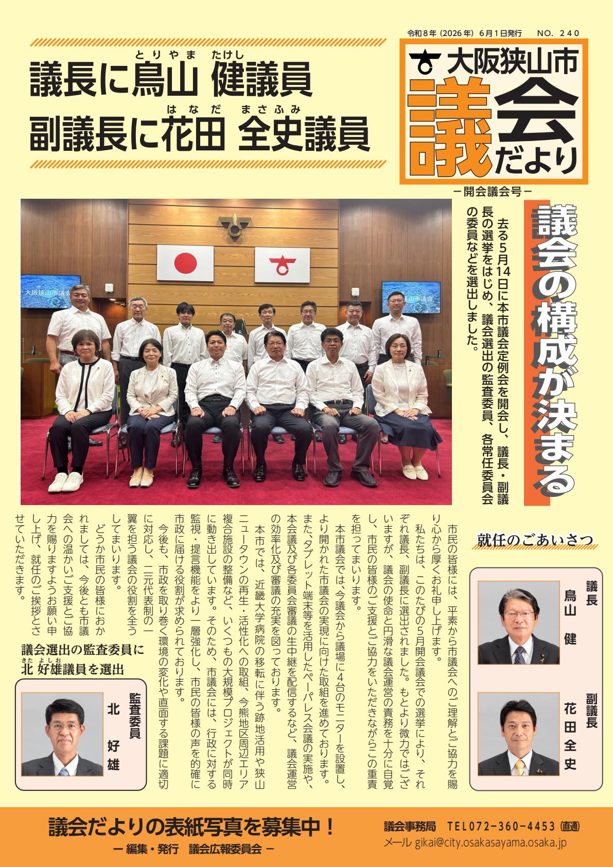 最新号表紙