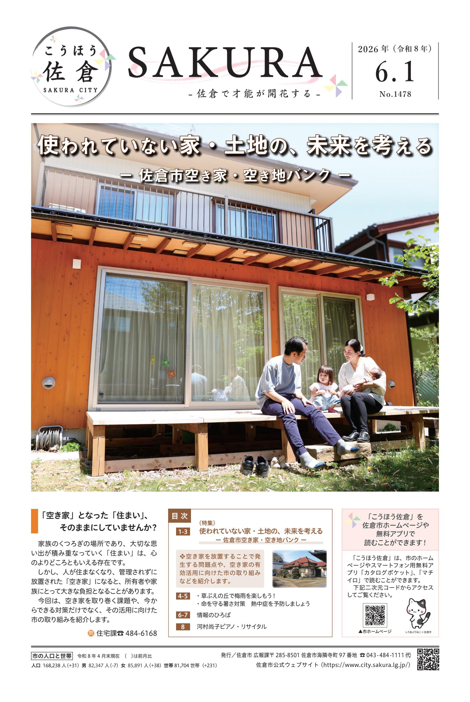 2026年(令和8年)6月1日号