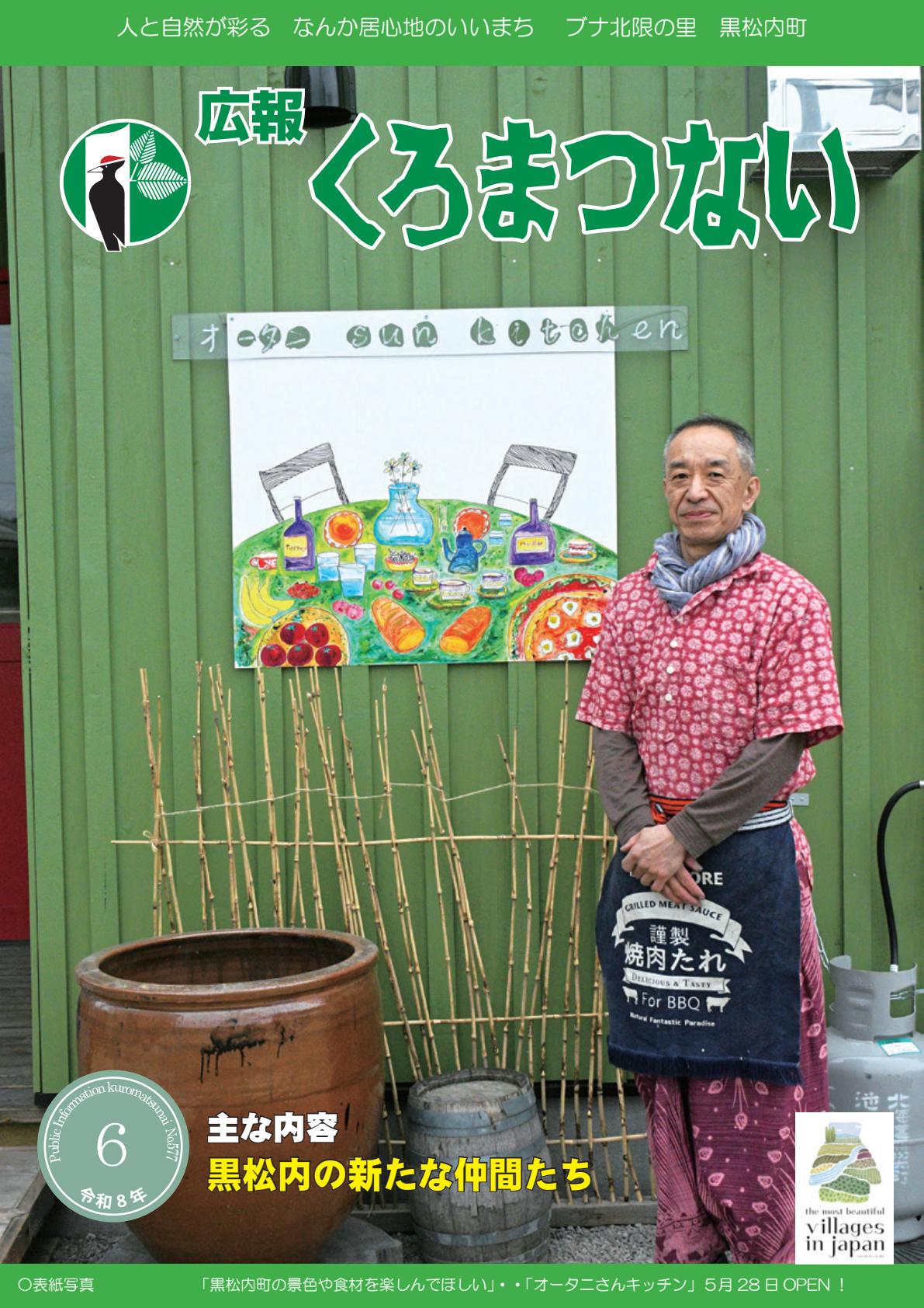 令和８年６月号