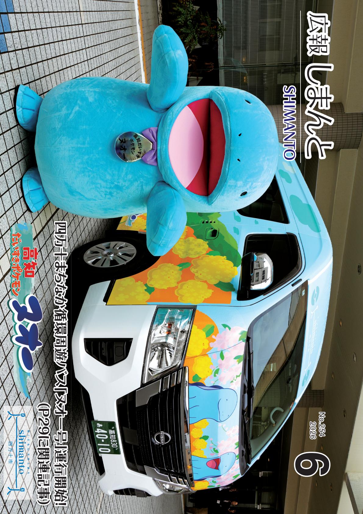 令和８年６月号