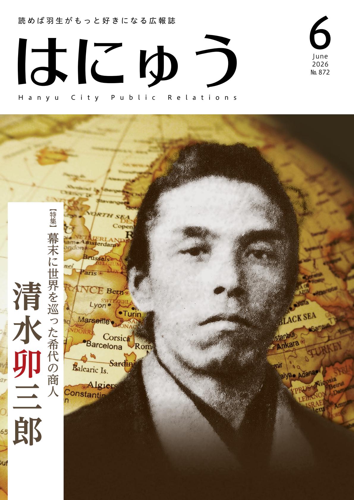 令和８年6月号