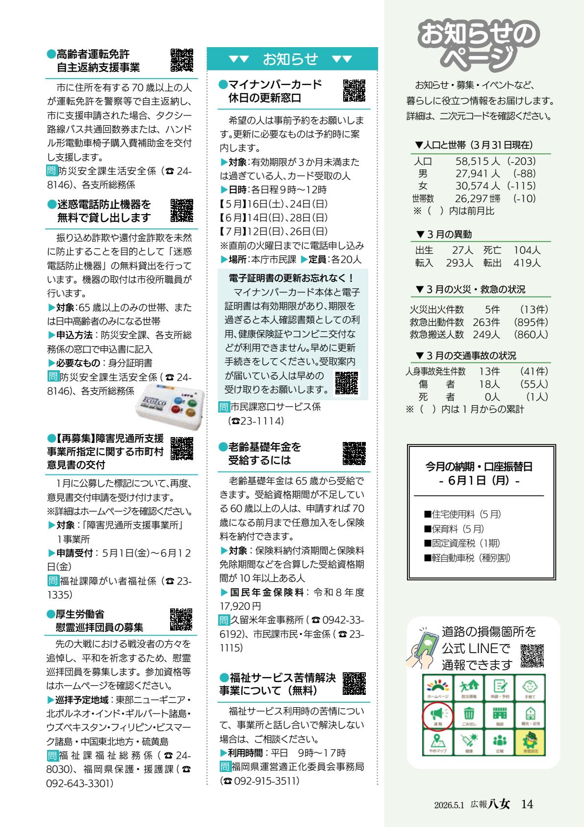 令和8年5月号