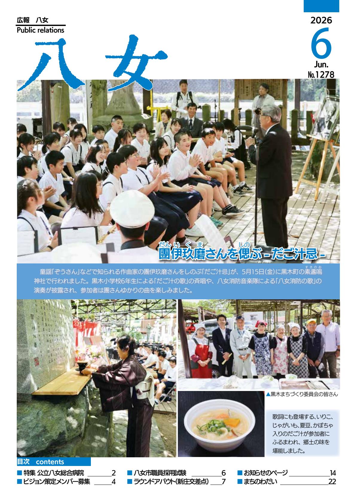 令和８年６月号