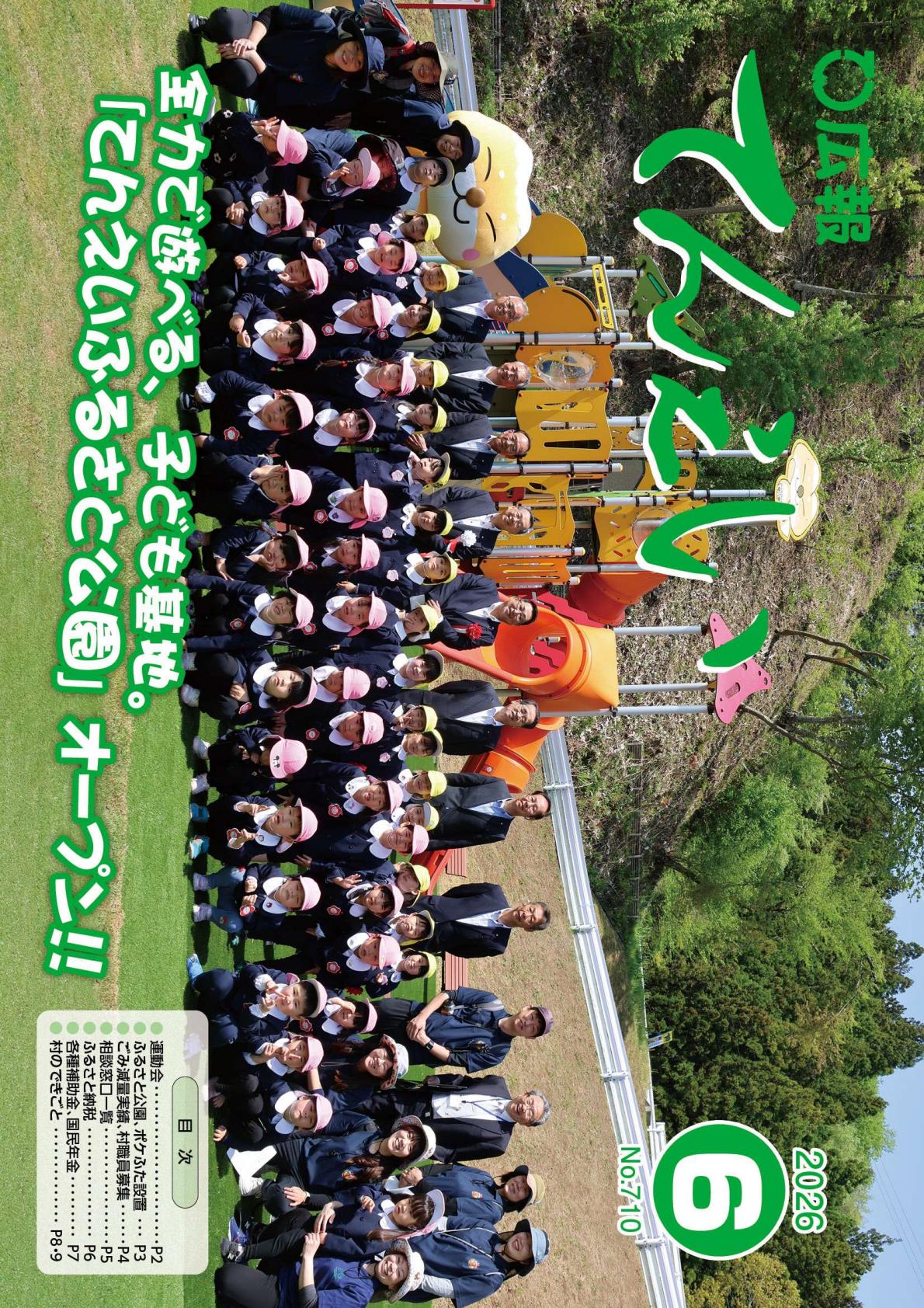 令和8年6月号