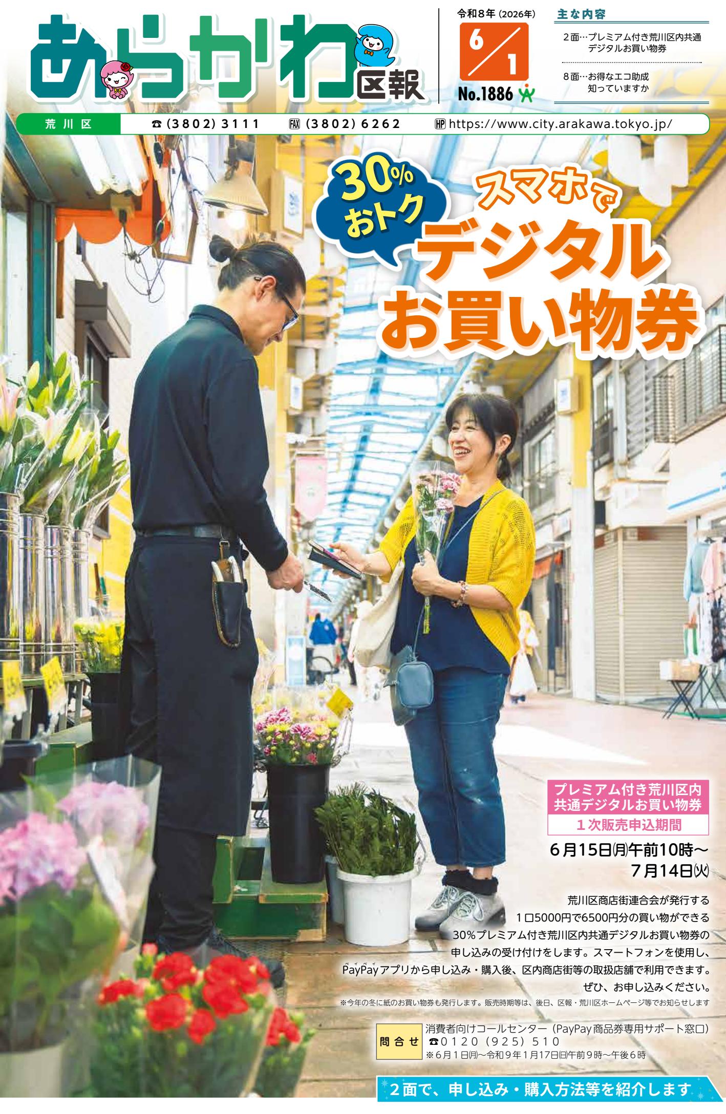 令和８年６月１日号