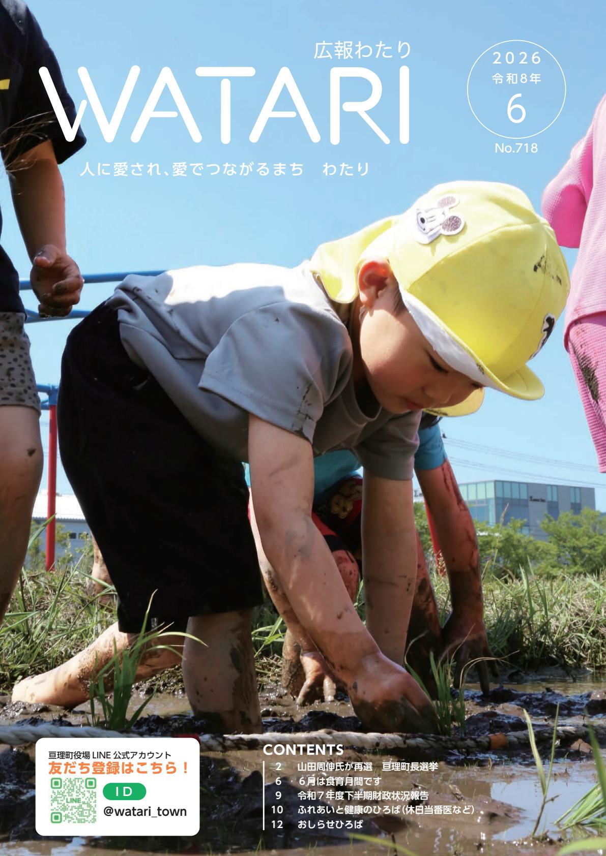 令和８年６月号