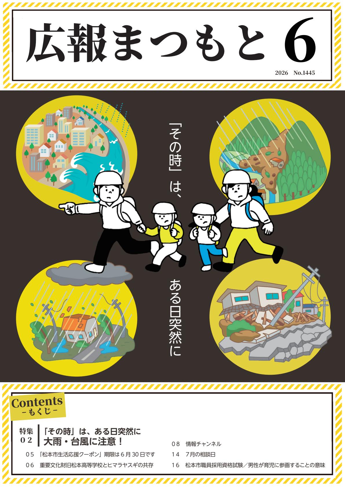 最新号表紙