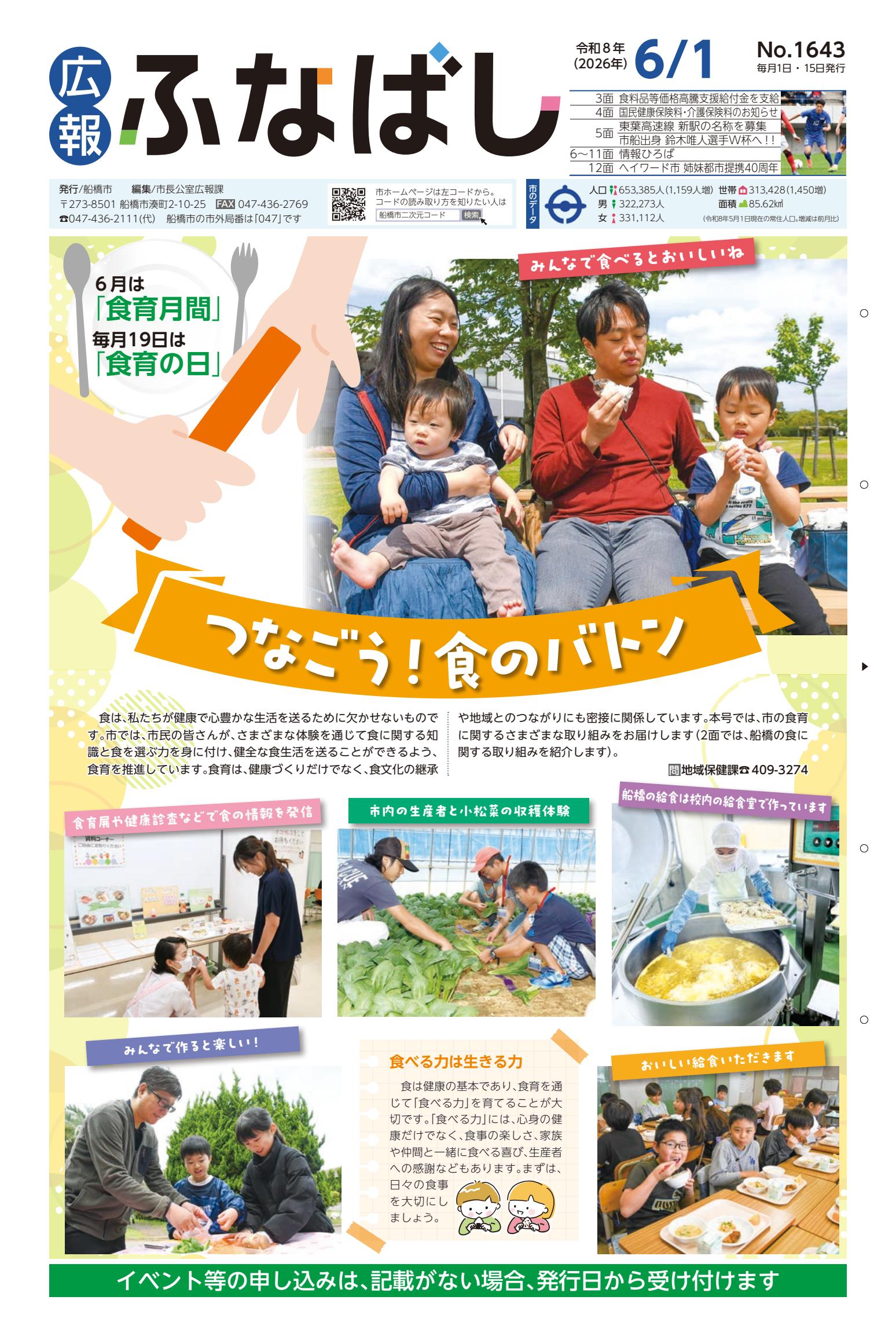 令和８年６月１日号