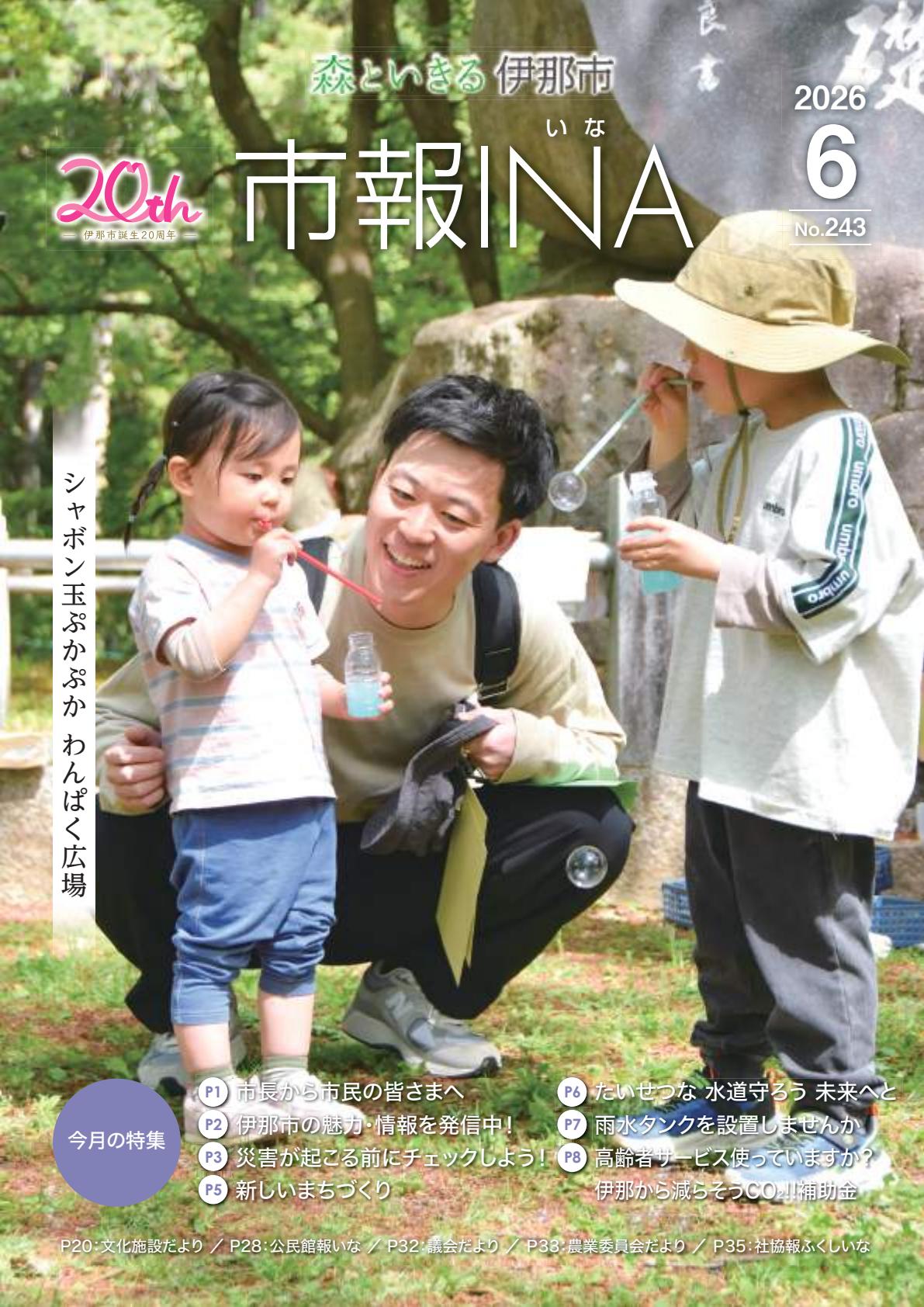 令和8年6月号