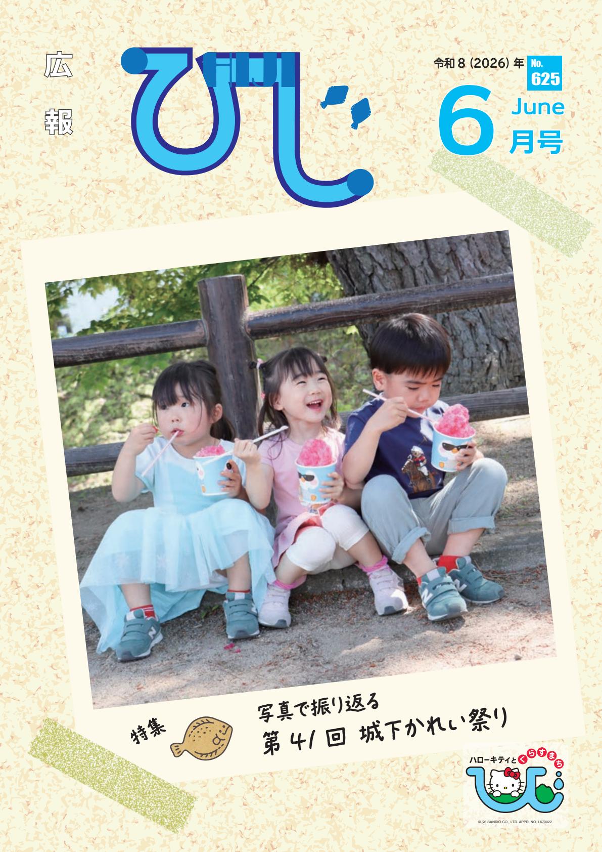 令和８（2026）年6月号