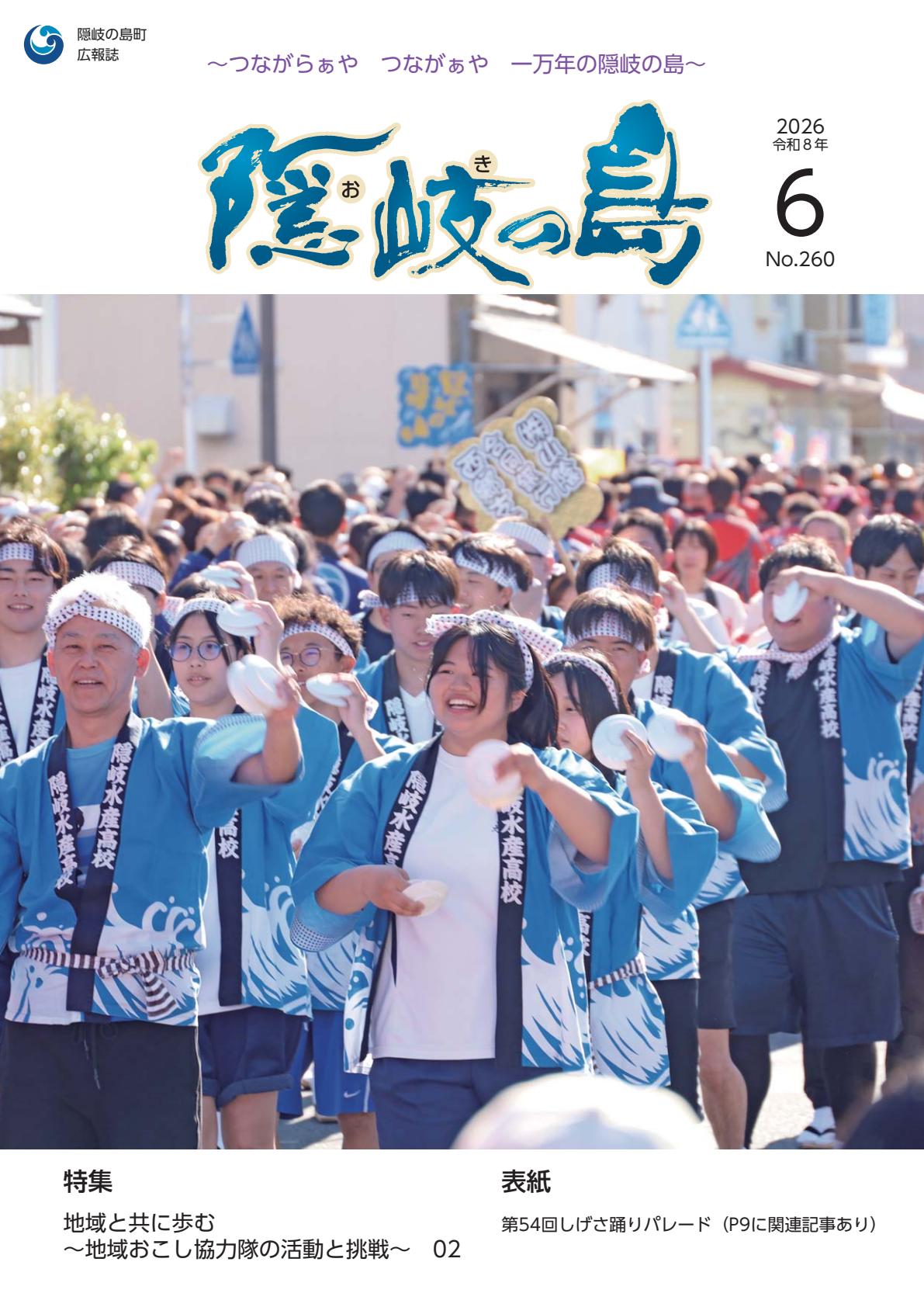 令和８年６月号