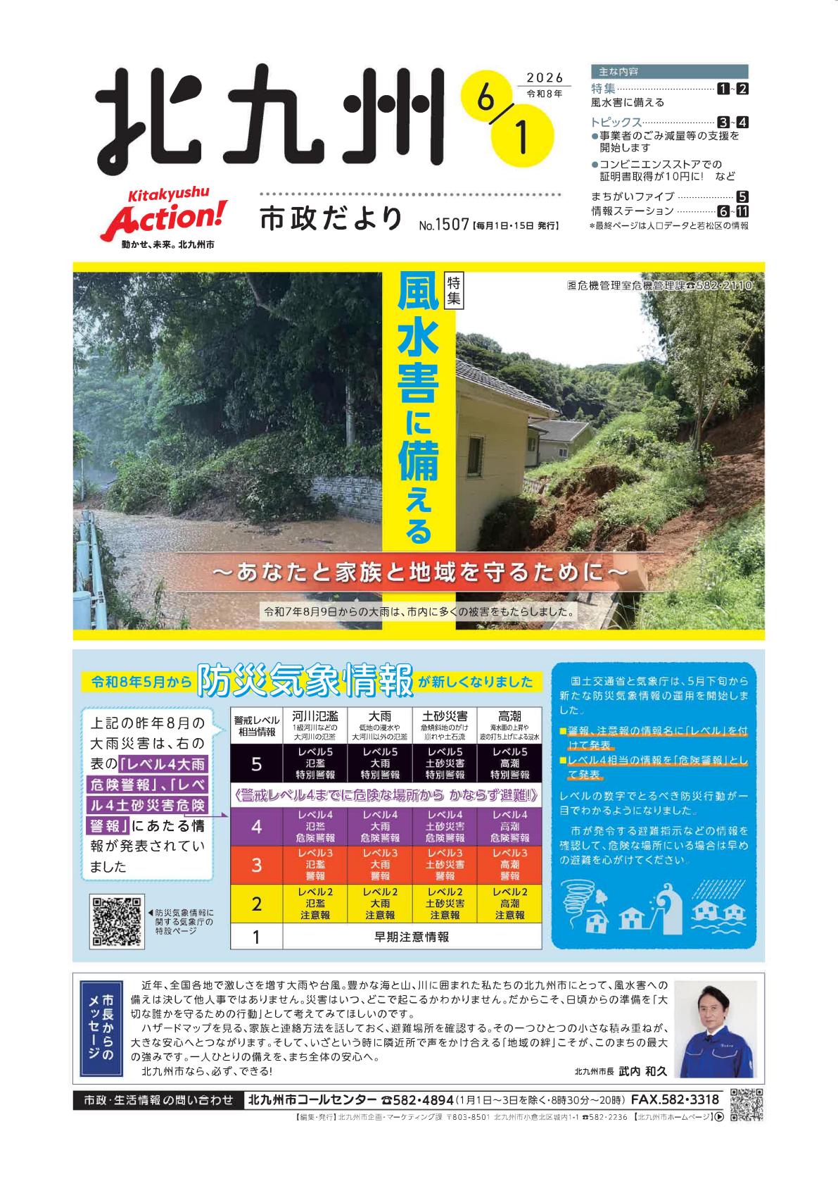 最新号表紙