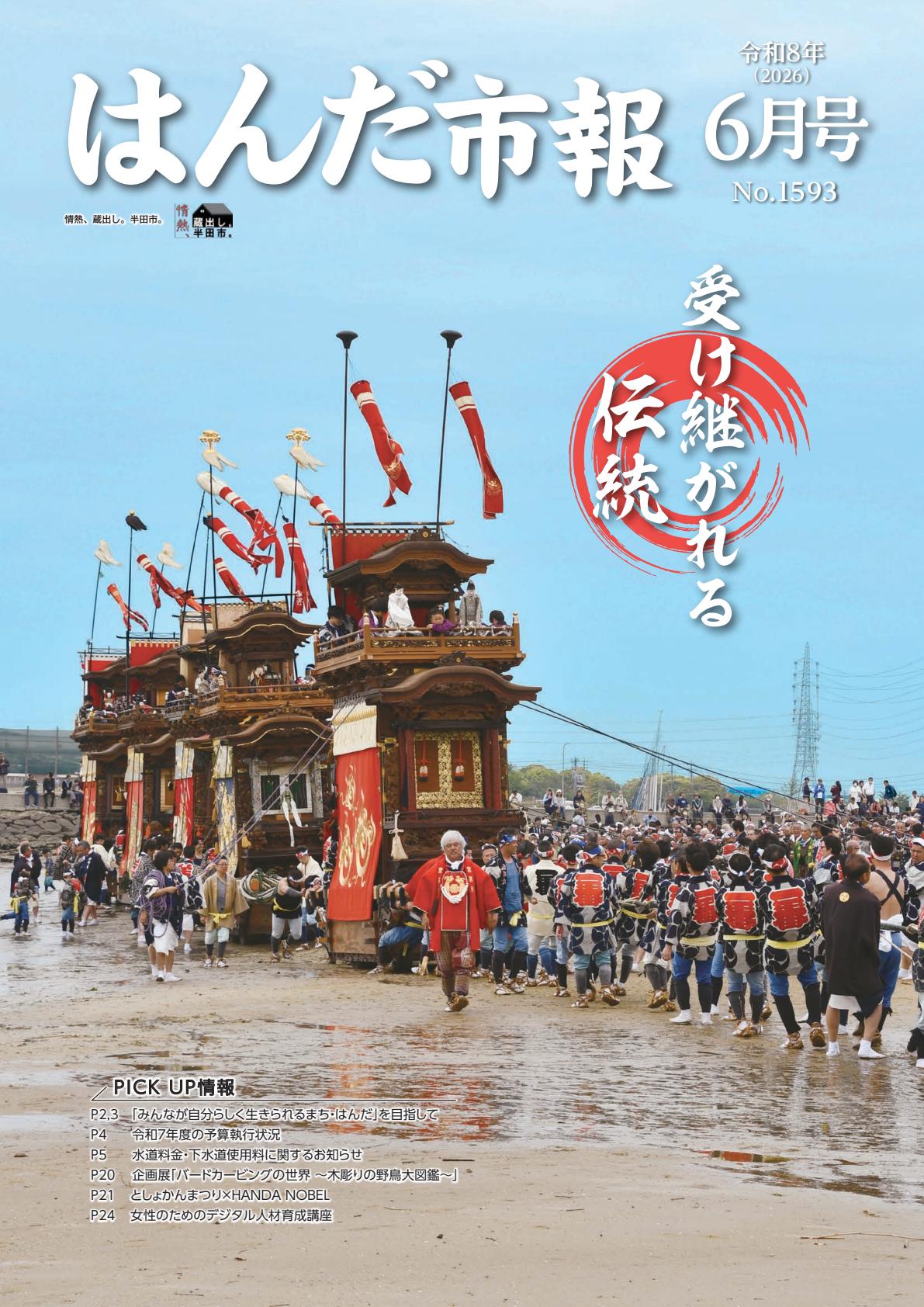 令和８年６月号