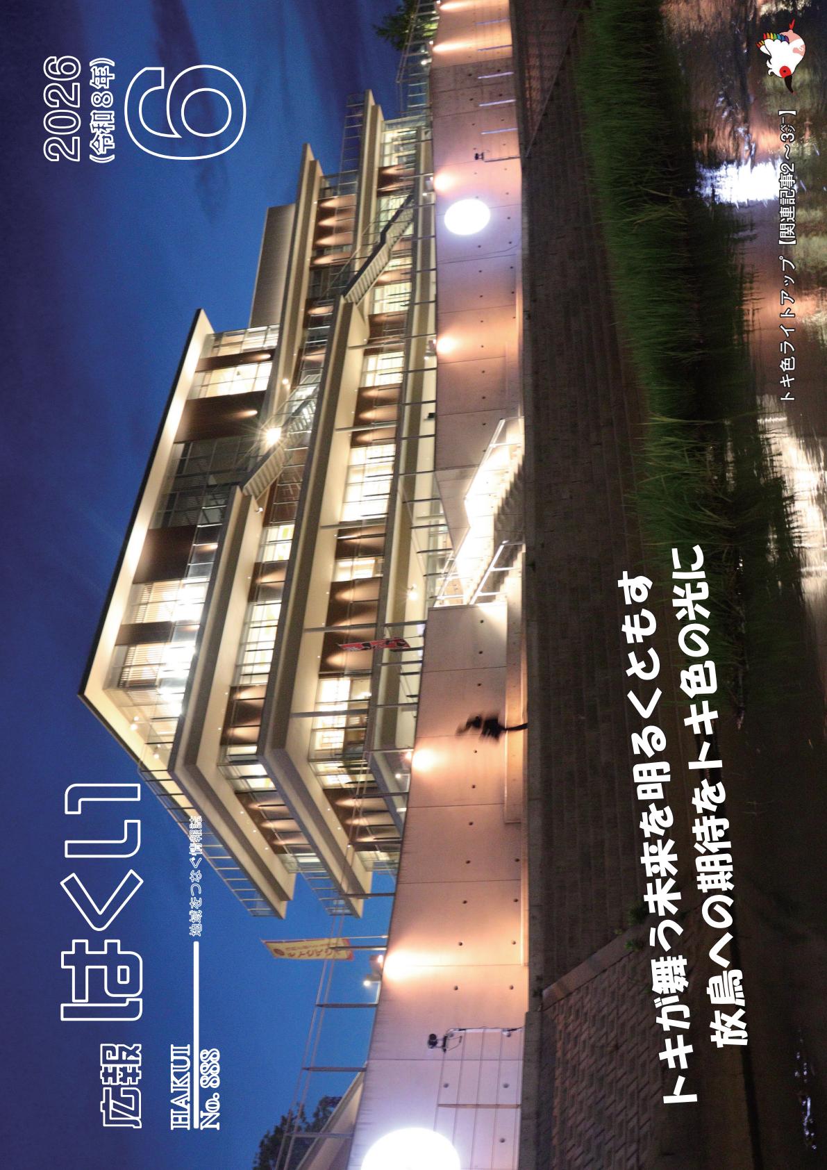 最新号表紙