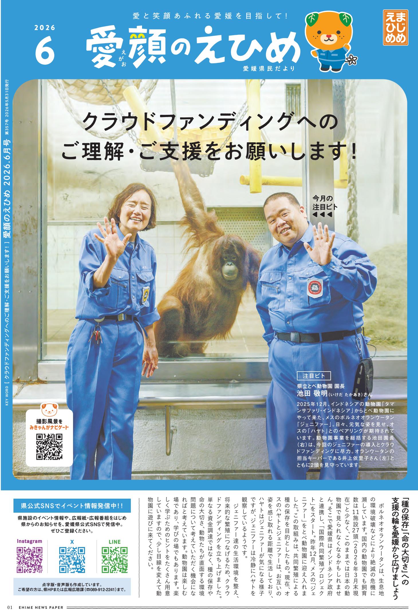 令和8年6月号