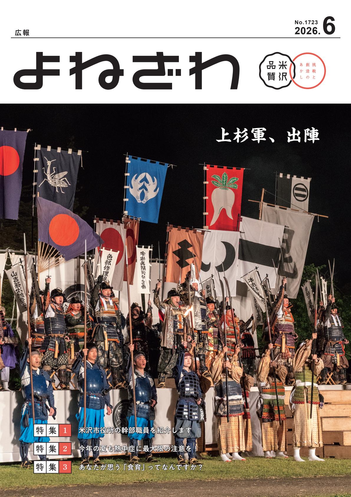 最新号表紙