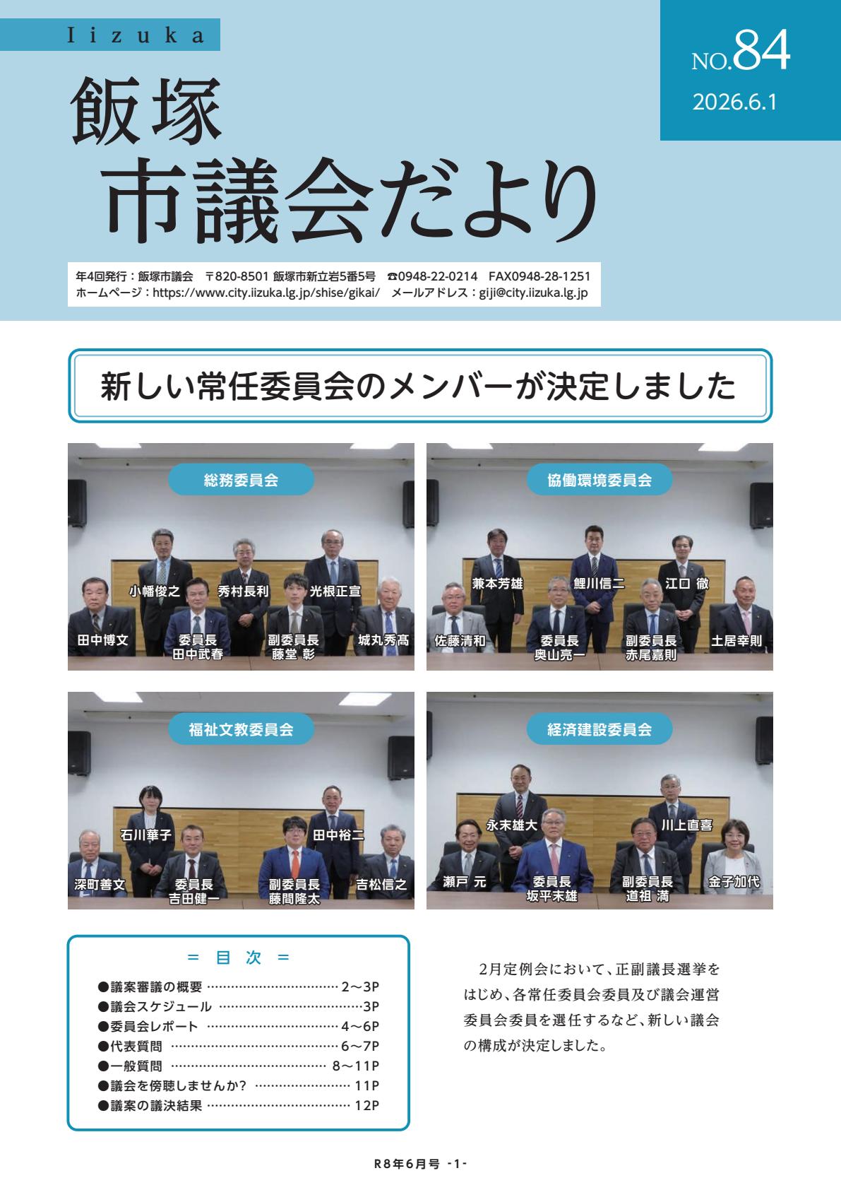 最新号表紙