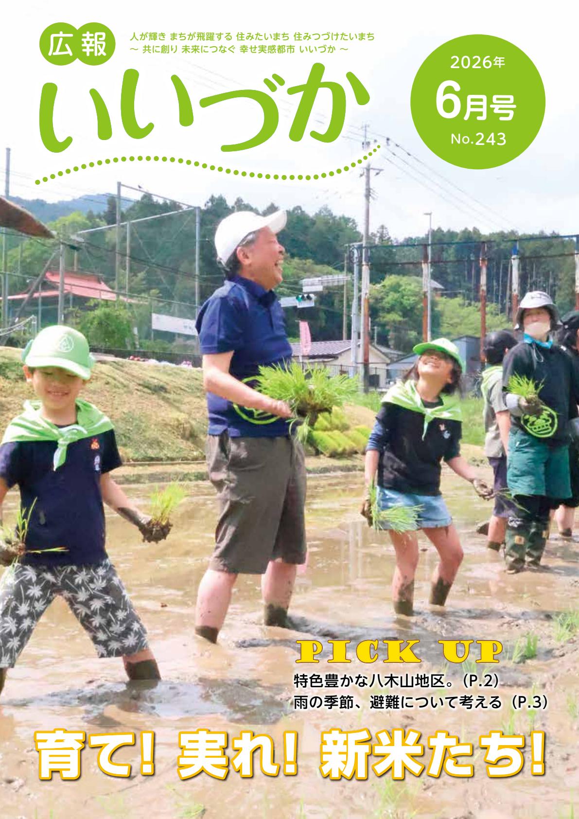 令和8年6月号