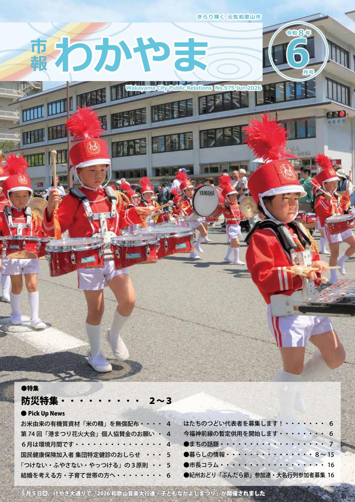 最新号表紙