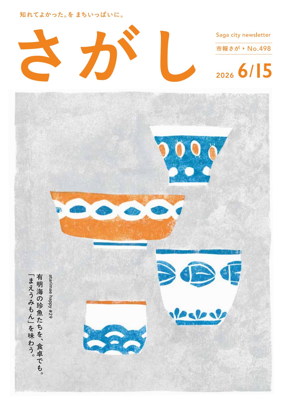 令和８年６月１５日号