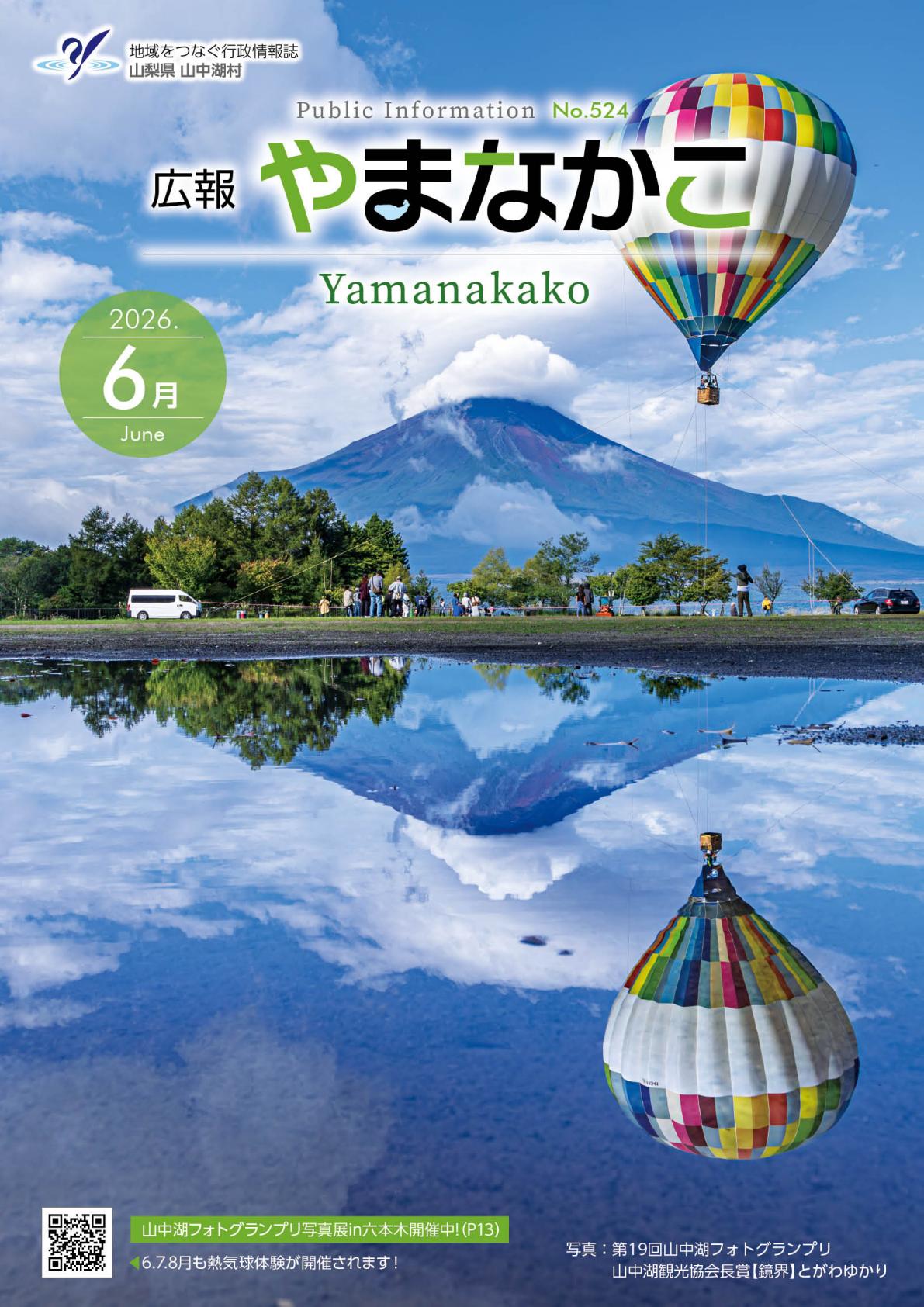令和8年６月号