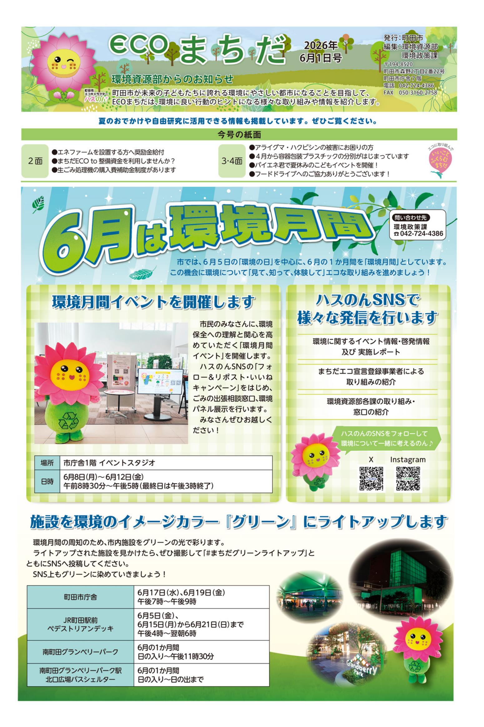 2026年６月１日号
