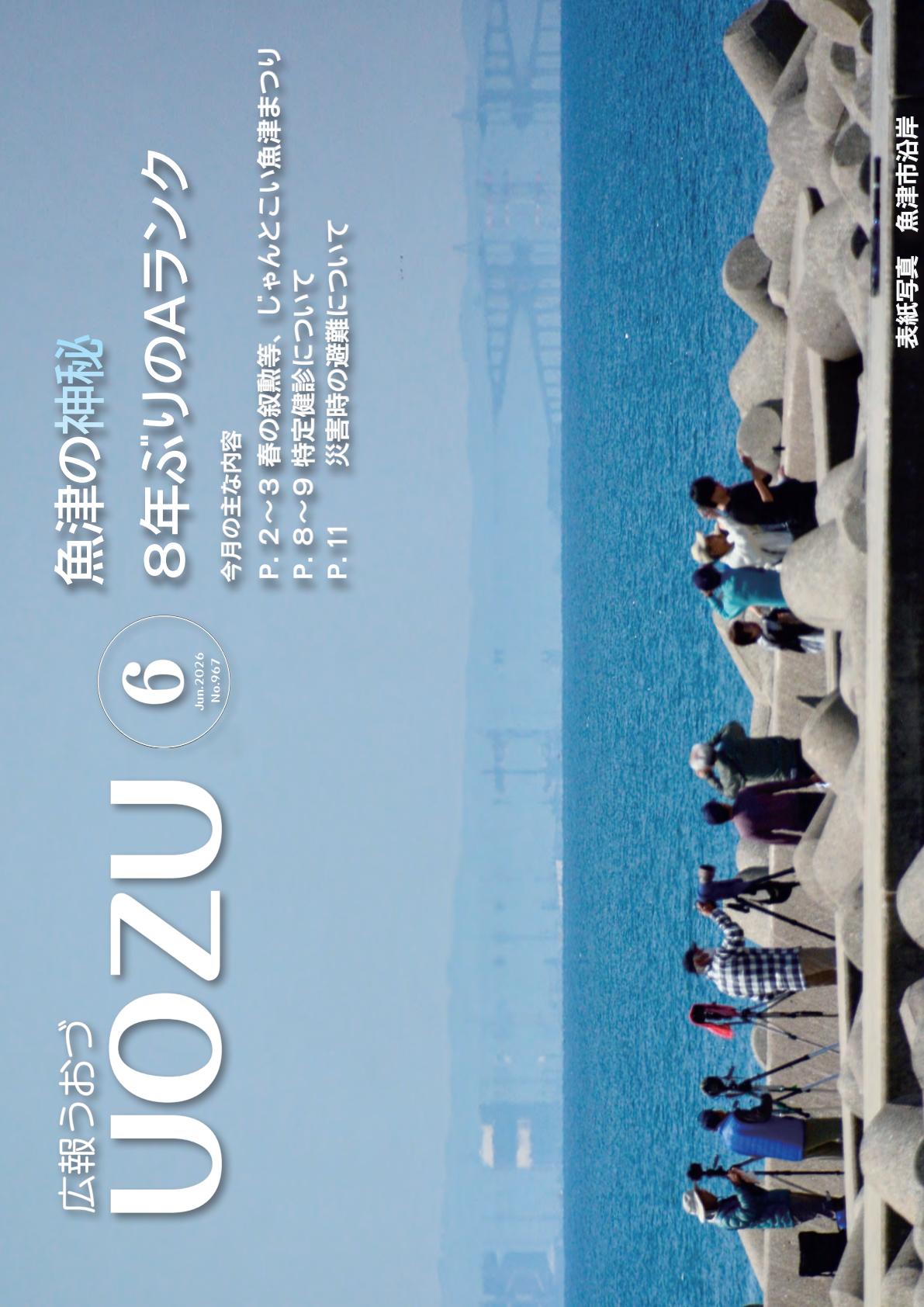 令和８年6月号