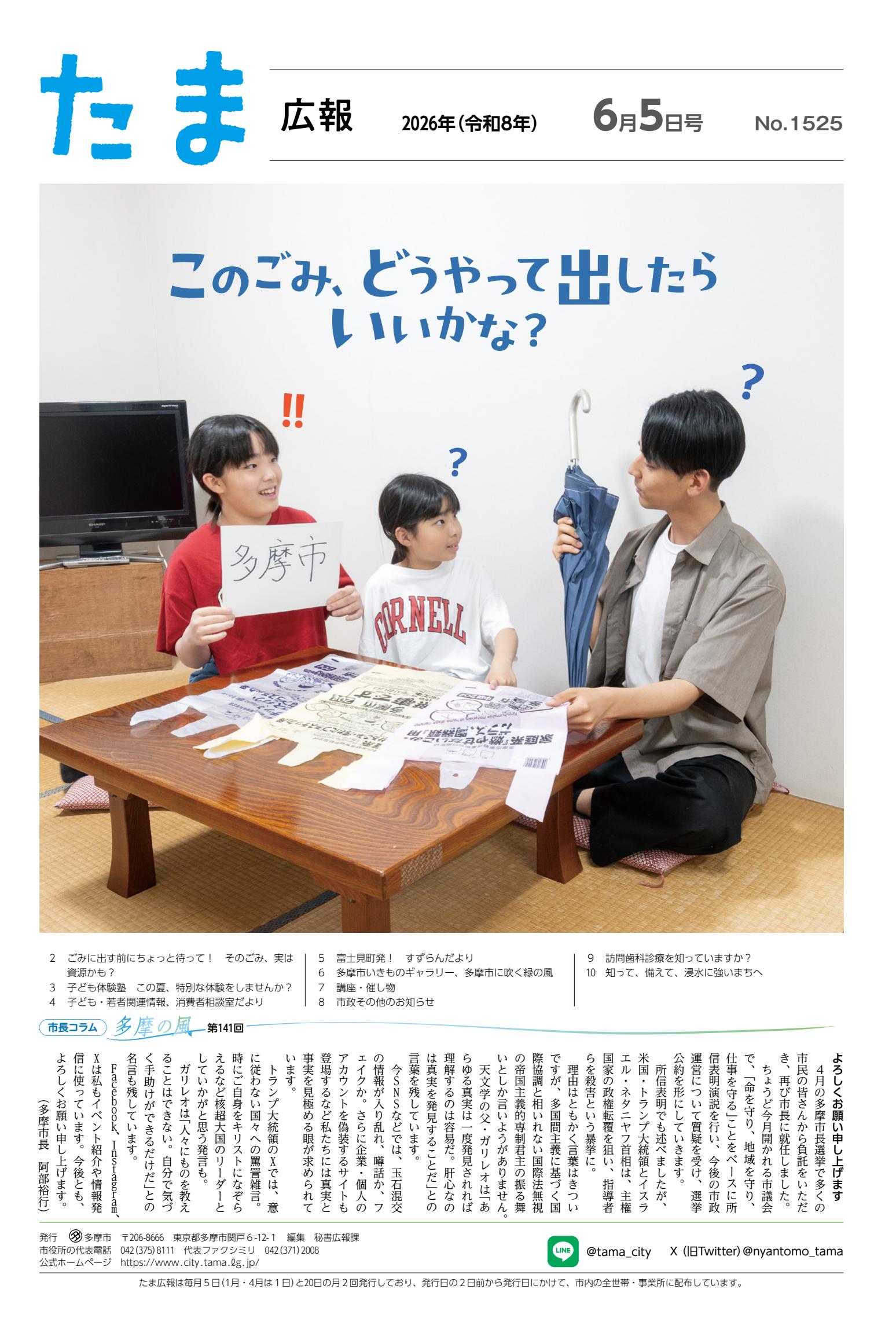 令和8年６月５日号