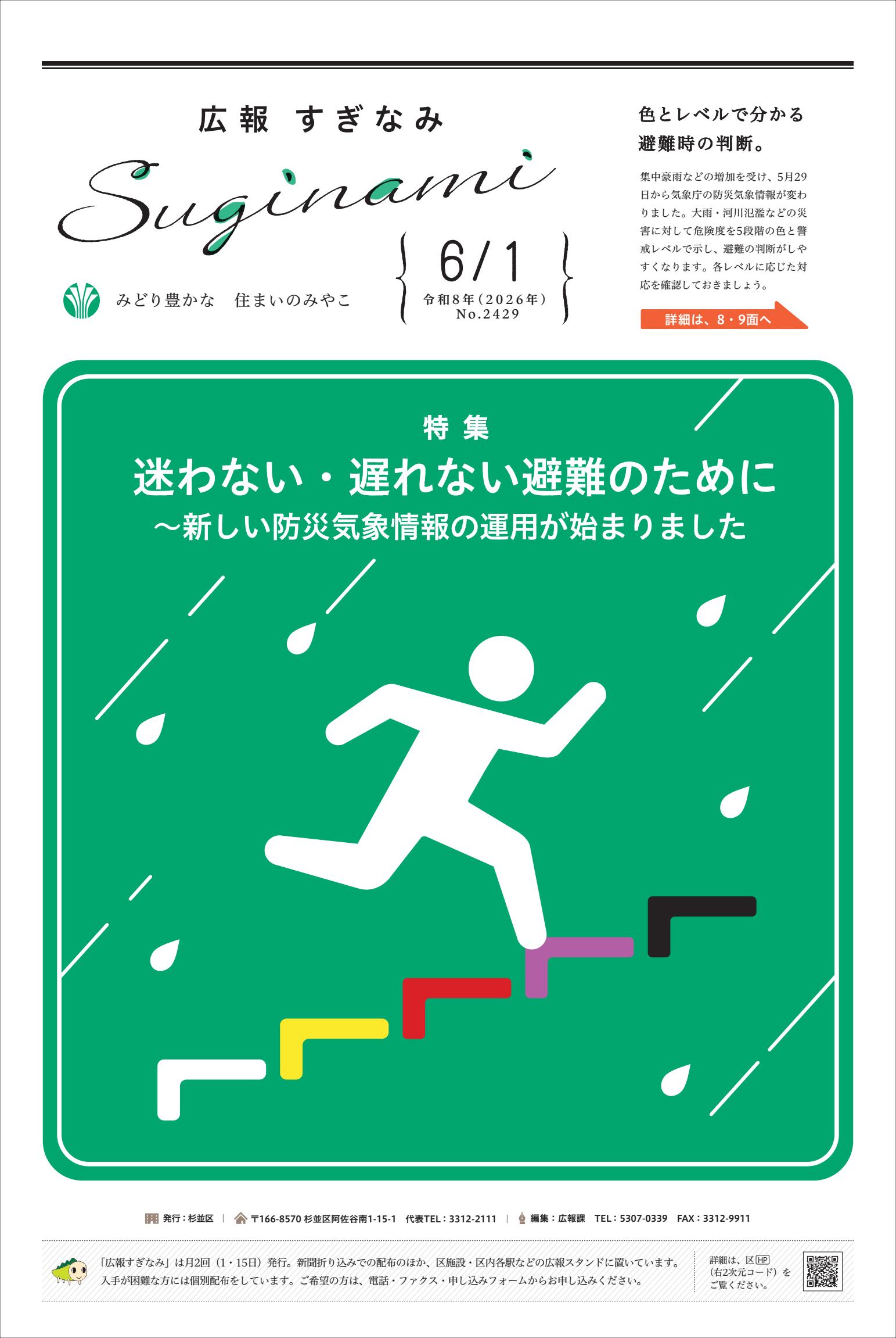 令和8年6月1日号　第2429号