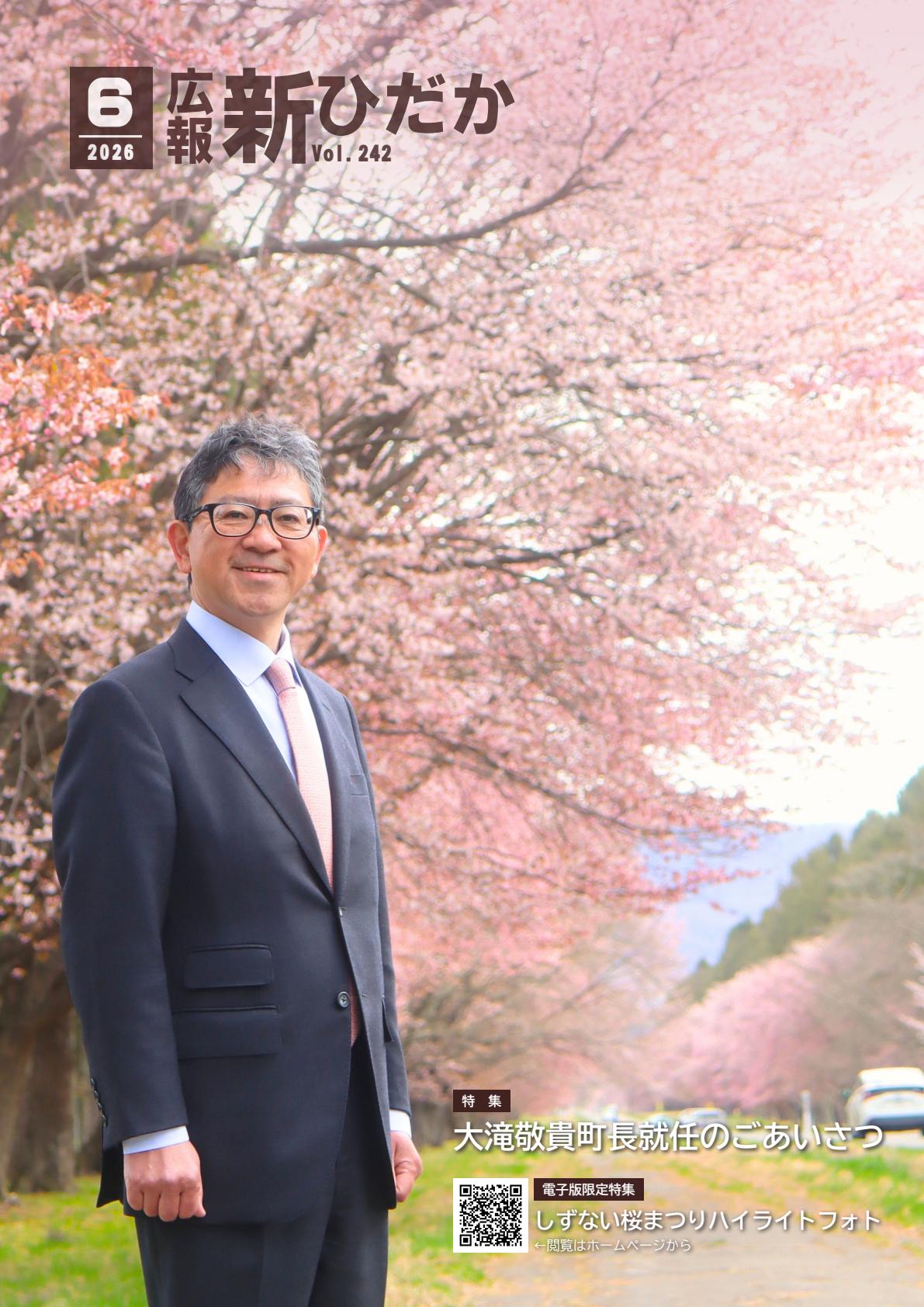 令和8年6月号
