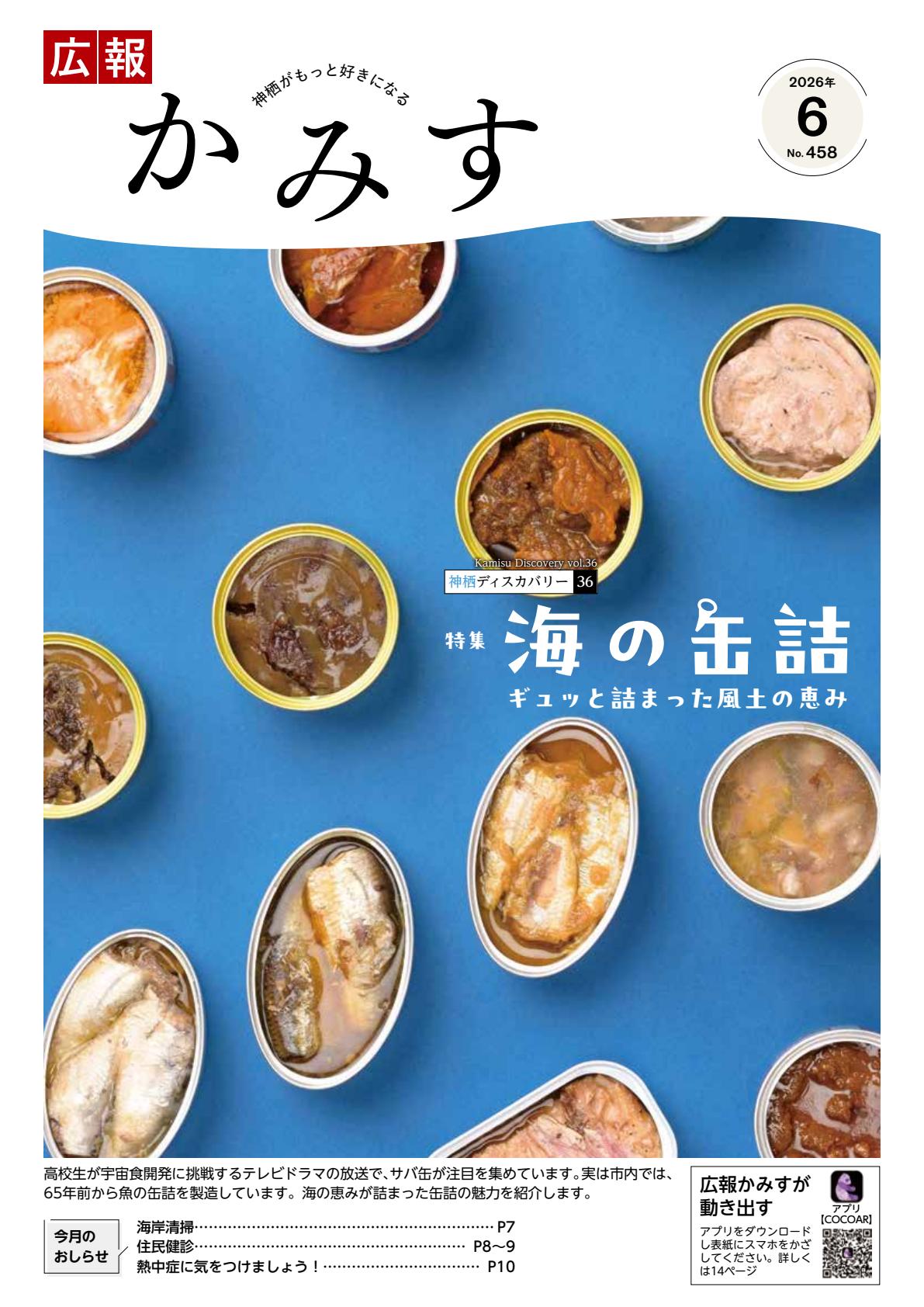2026年6月号